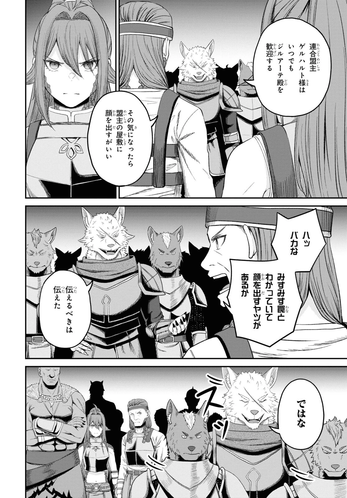 察知されない最強職《ルール・ブレイカー》 第32話 - 22