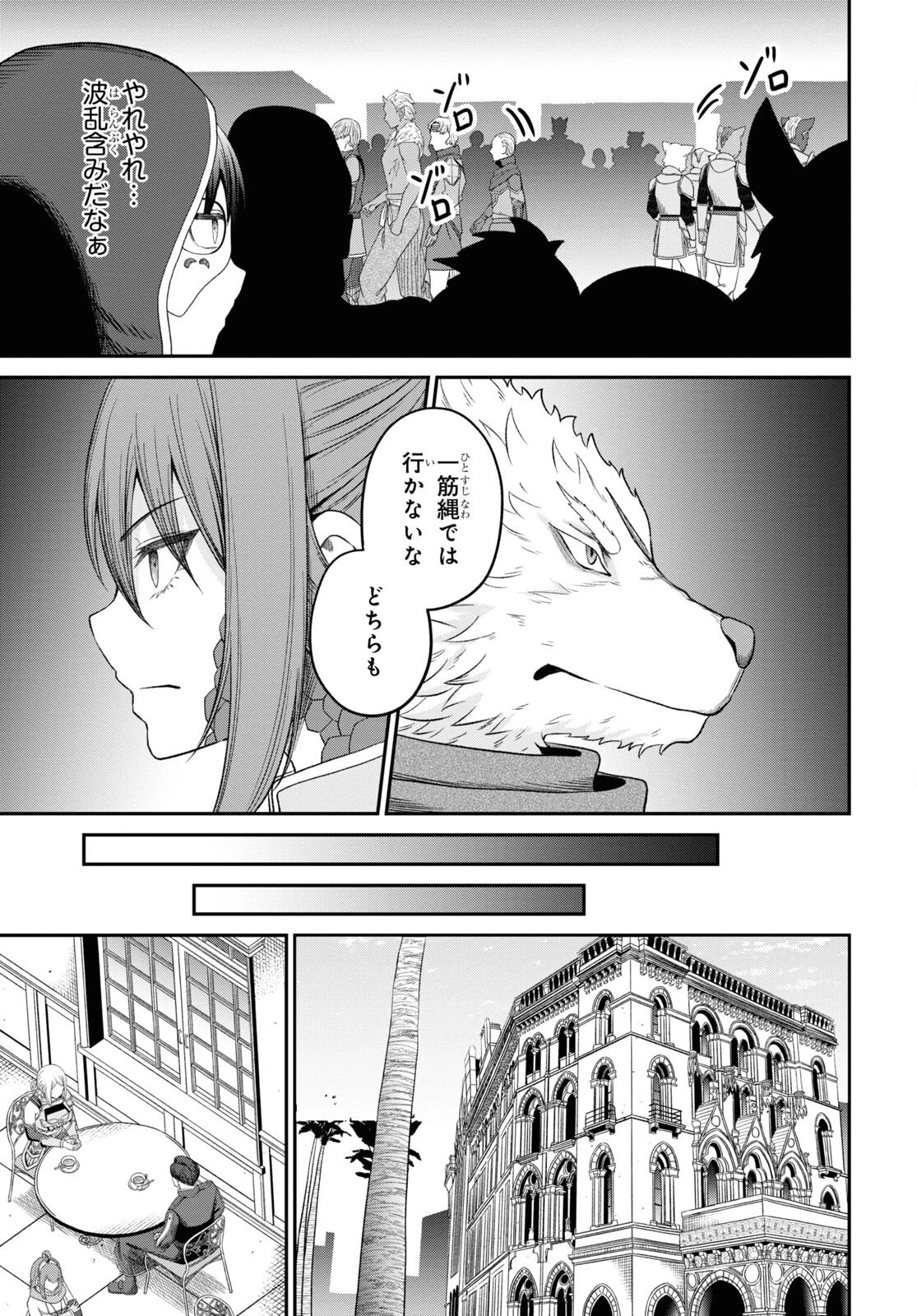 察知されない最強職《ルール・ブレイカー》 第32話 - 23