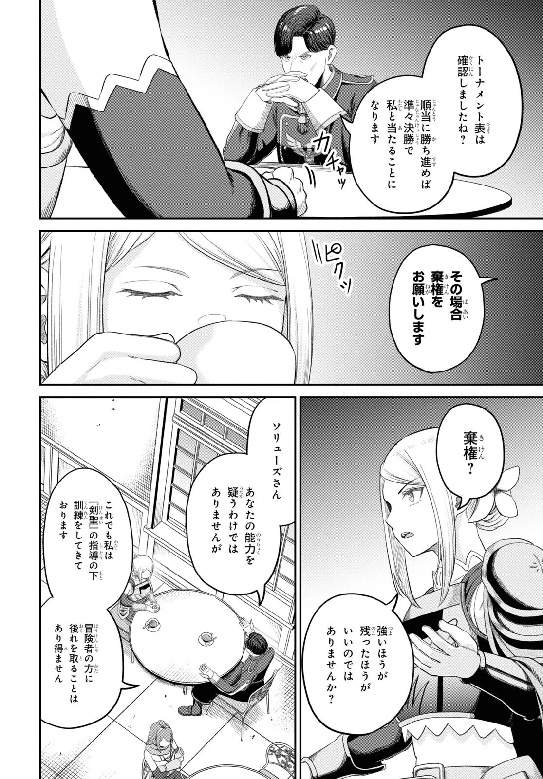 察知されない最強職《ルール・ブレイカー》 第32話 - 24