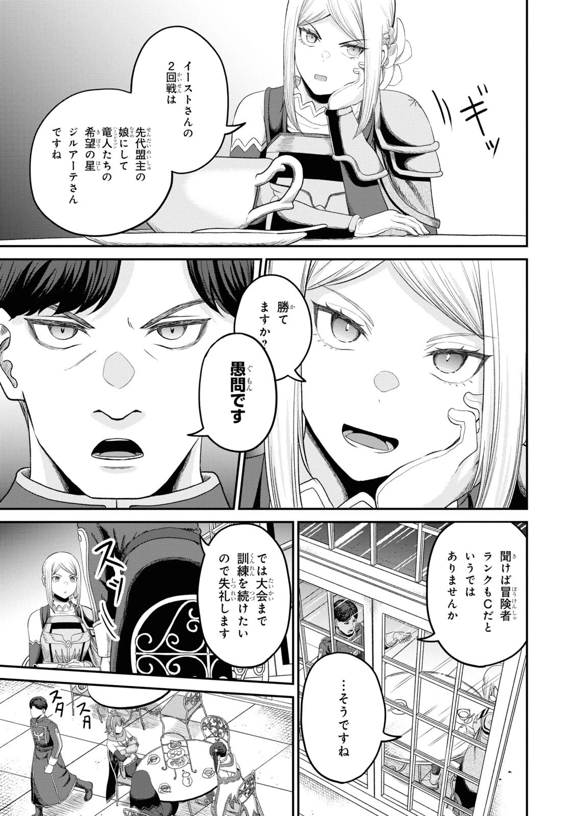 察知されない最強職《ルール・ブレイカー》 第32話 - 25