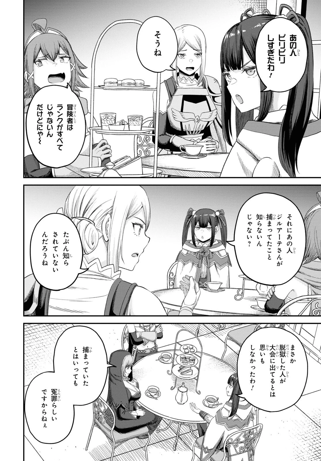 察知されない最強職《ルール・ブレイカー》 第32話 - 26