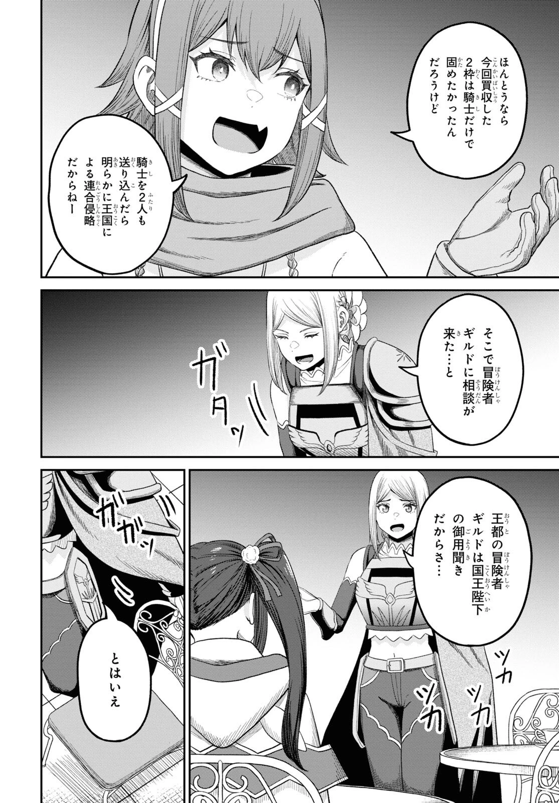 察知されない最強職《ルール・ブレイカー》 第32話 - 28