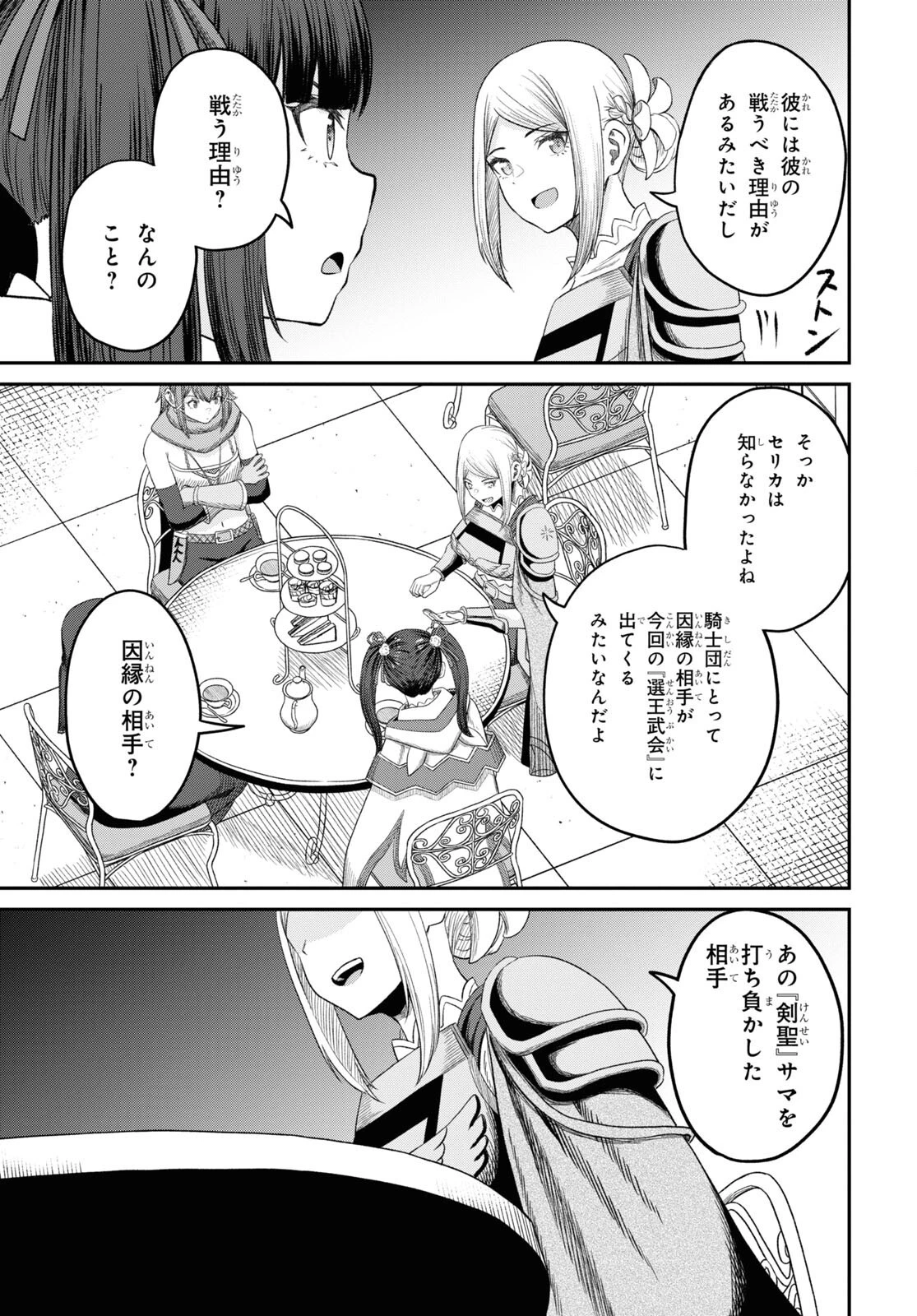 察知されない最強職《ルール・ブレイカー》 第32話 - 29