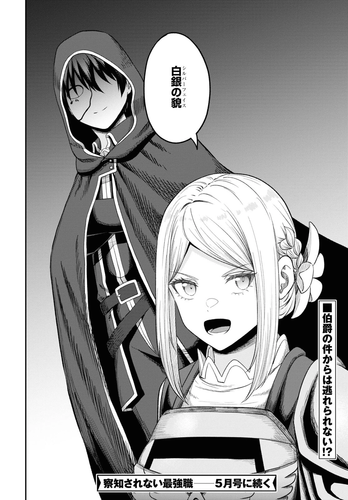 察知されない最強職《ルール・ブレイカー》 第32話 - 30