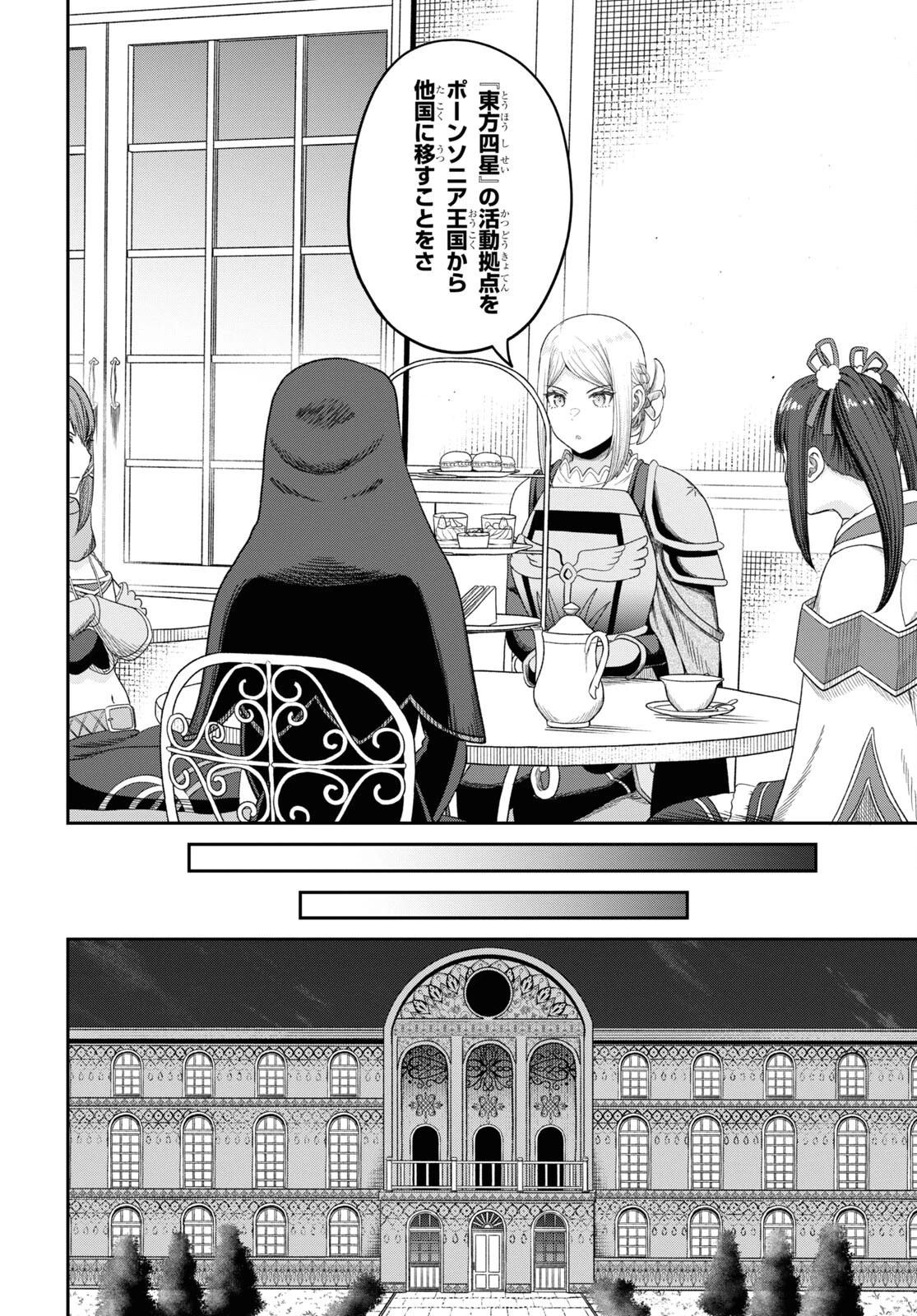 察知されない最強職《ルール・ブレイカー》 第33話 - 4