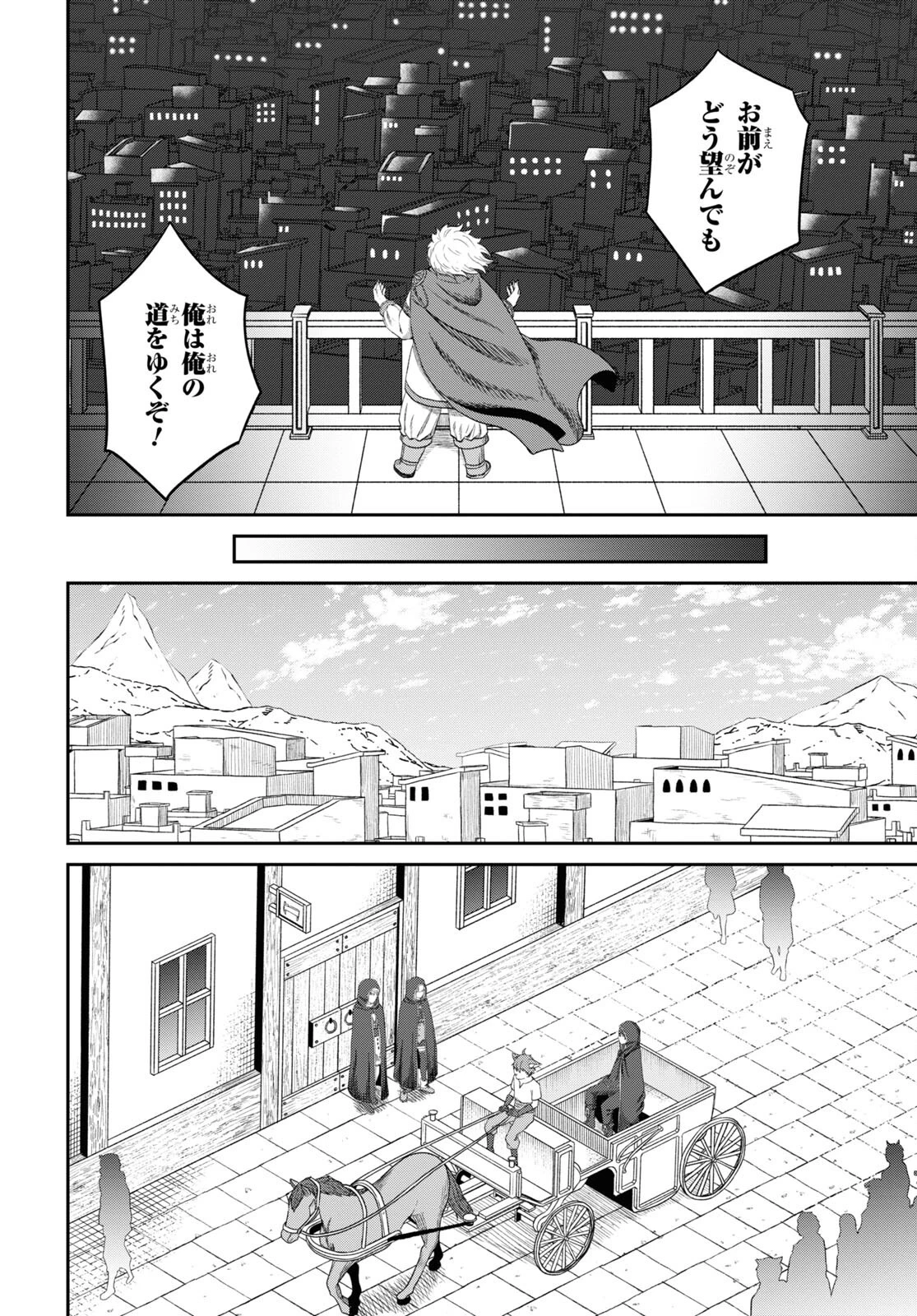 察知されない最強職《ルール・ブレイカー》 第33話 - 6