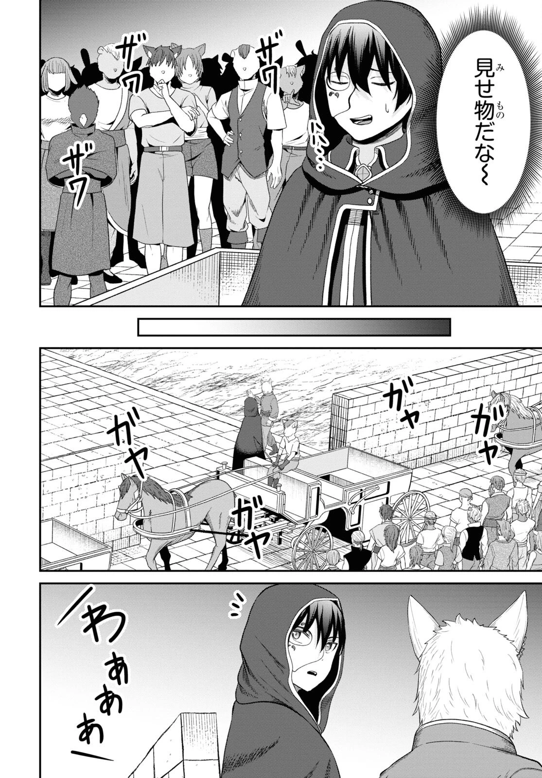 察知されない最強職《ルール・ブレイカー》 第33話 - 8