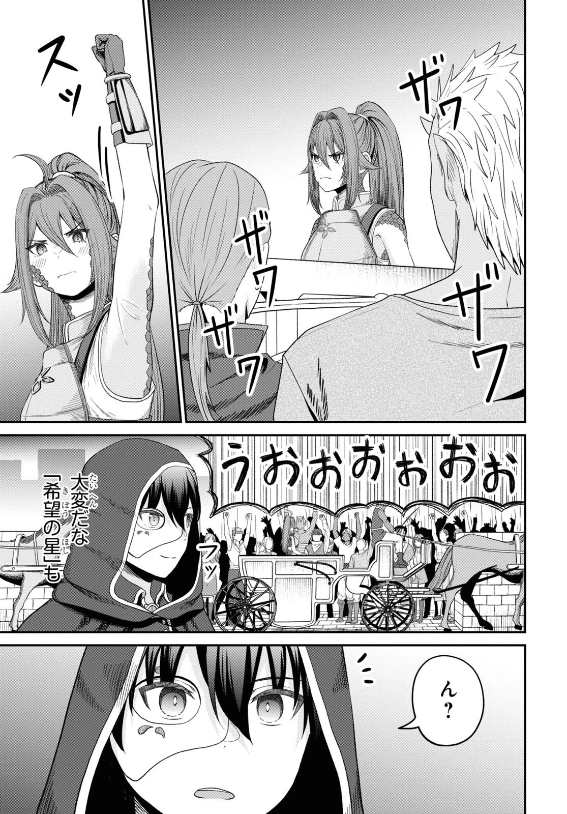 察知されない最強職《ルール・ブレイカー》 第33話 - 9