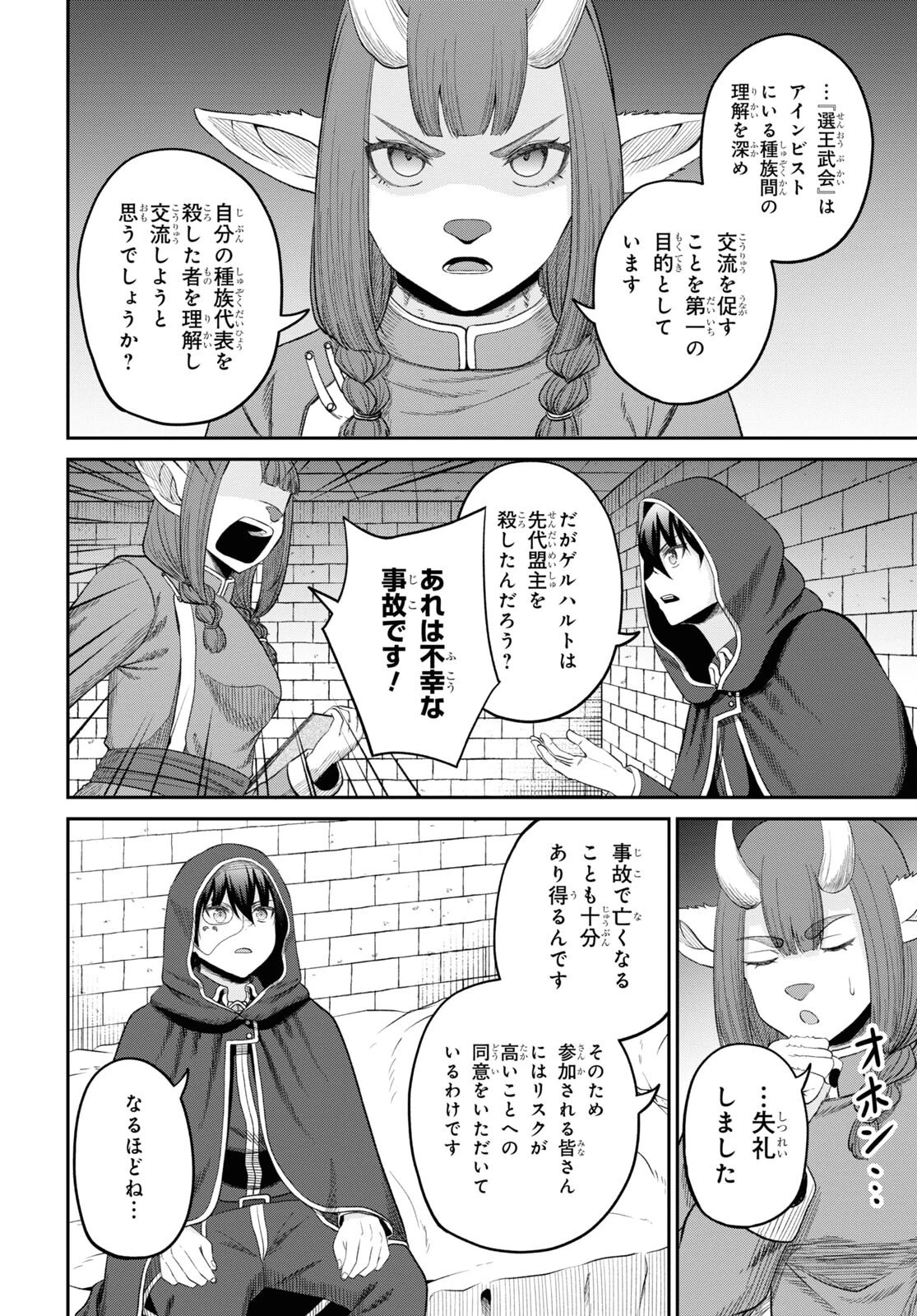 察知されない最強職《ルール・ブレイカー》 第33話 - 16