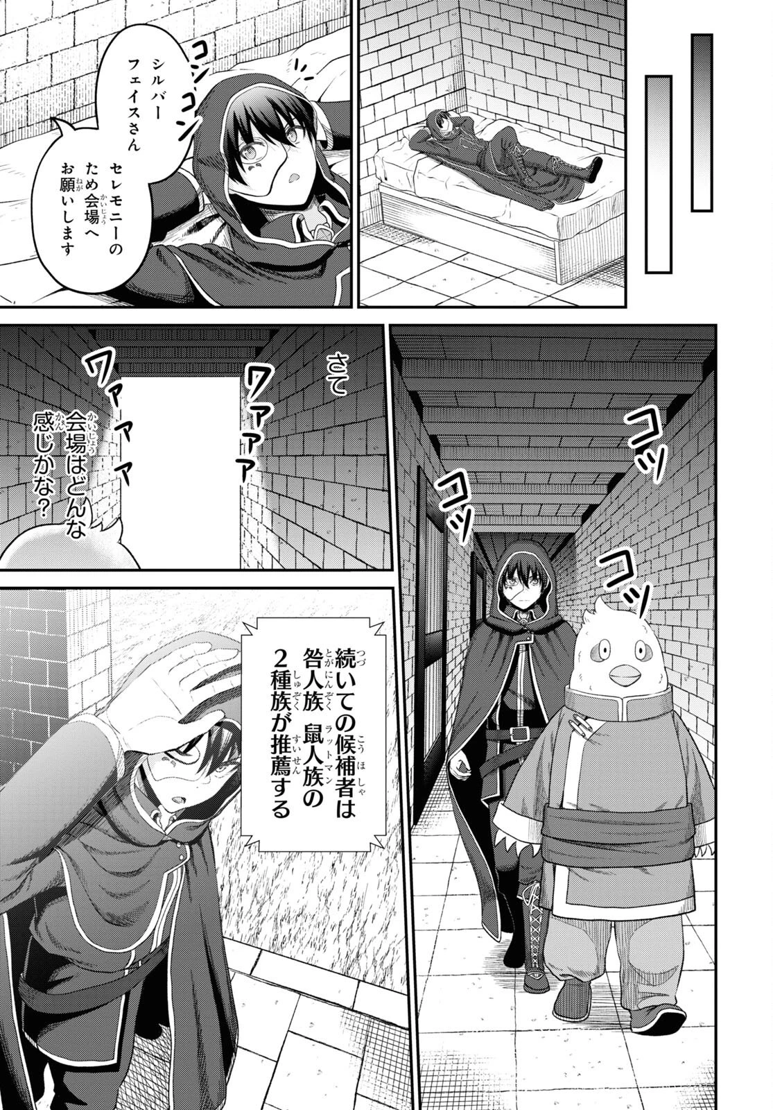 察知されない最強職《ルール・ブレイカー》 第33話 - 17