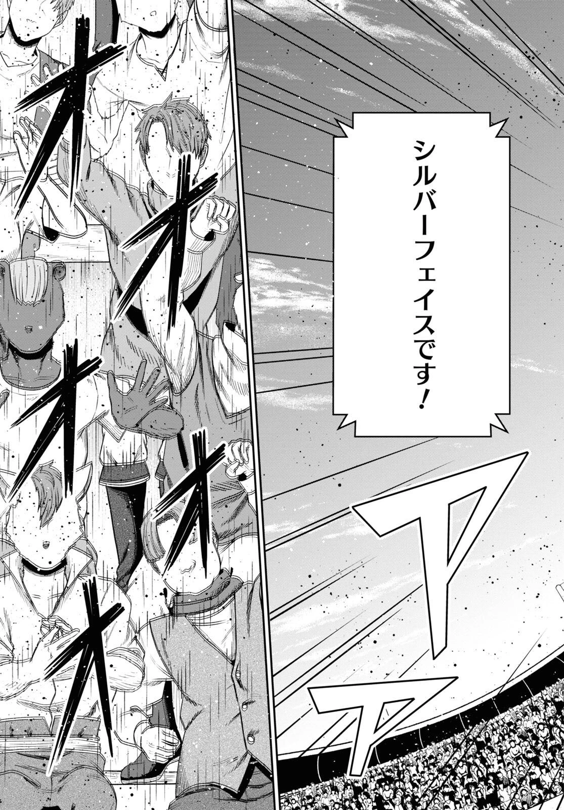 察知されない最強職《ルール・ブレイカー》 第33話 - 19