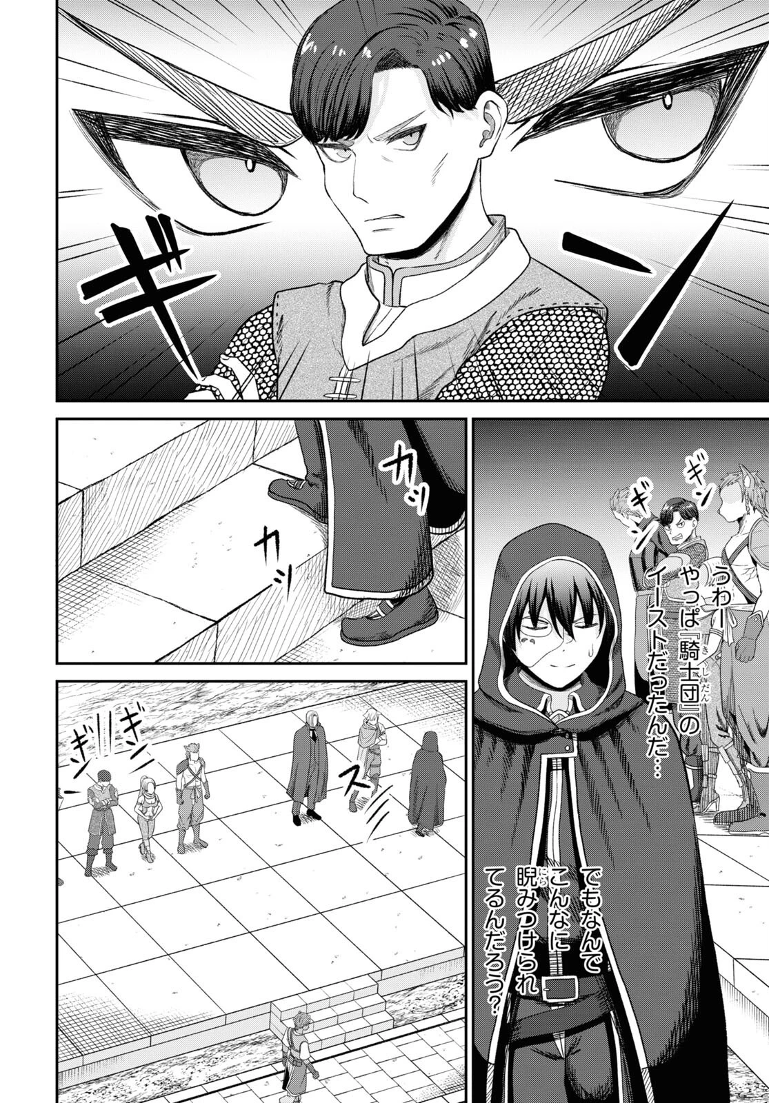 察知されない最強職《ルール・ブレイカー》 第33話 - 22