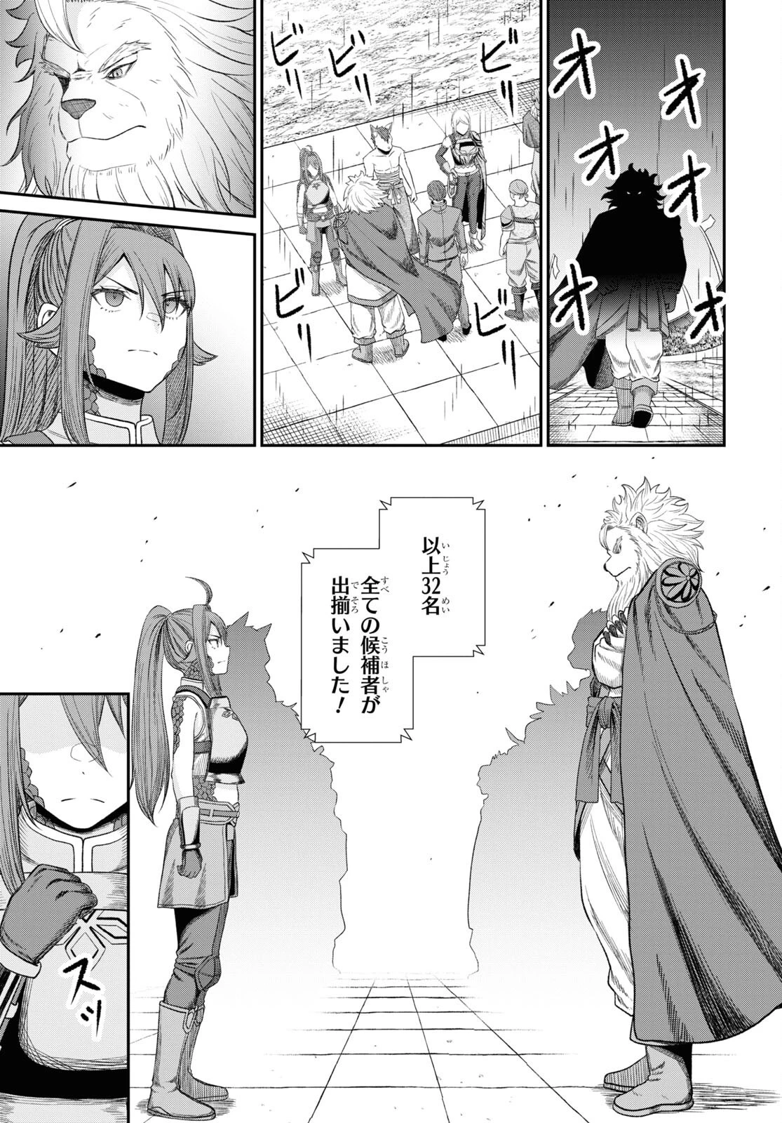 察知されない最強職《ルール・ブレイカー》 第33話 - 29