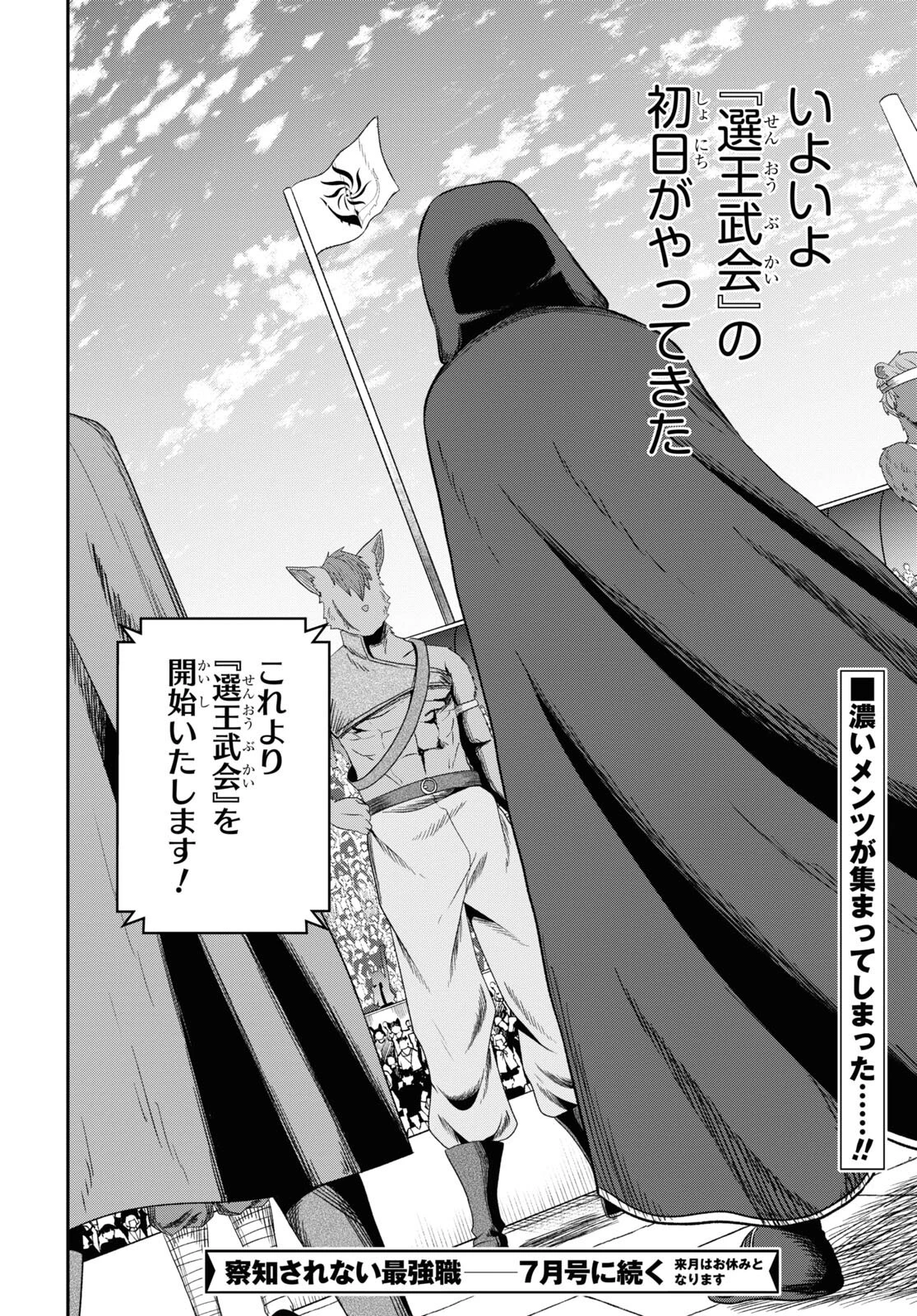 察知されない最強職《ルール・ブレイカー》 第33話 - 32