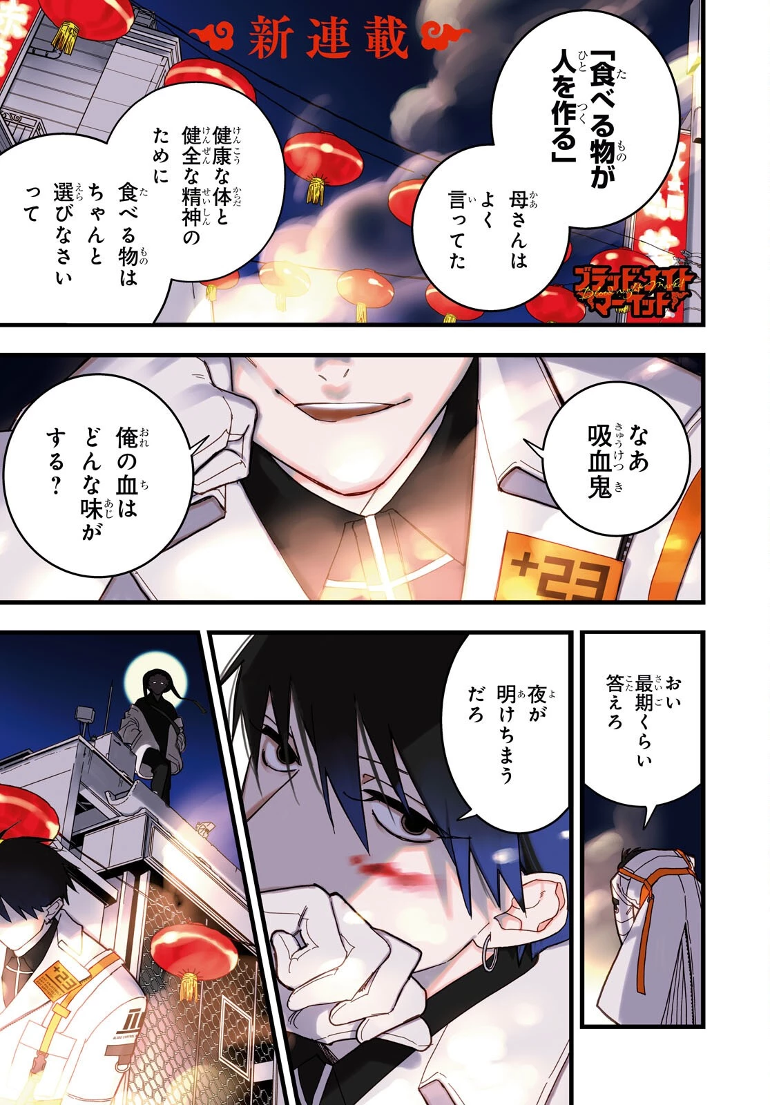 ブラッドナイトマーケット 第1話 - 1