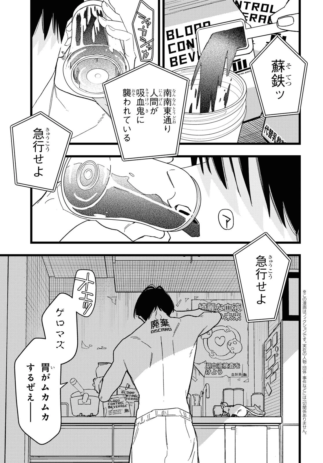 ブラッドナイトマーケット 第1話 - 4