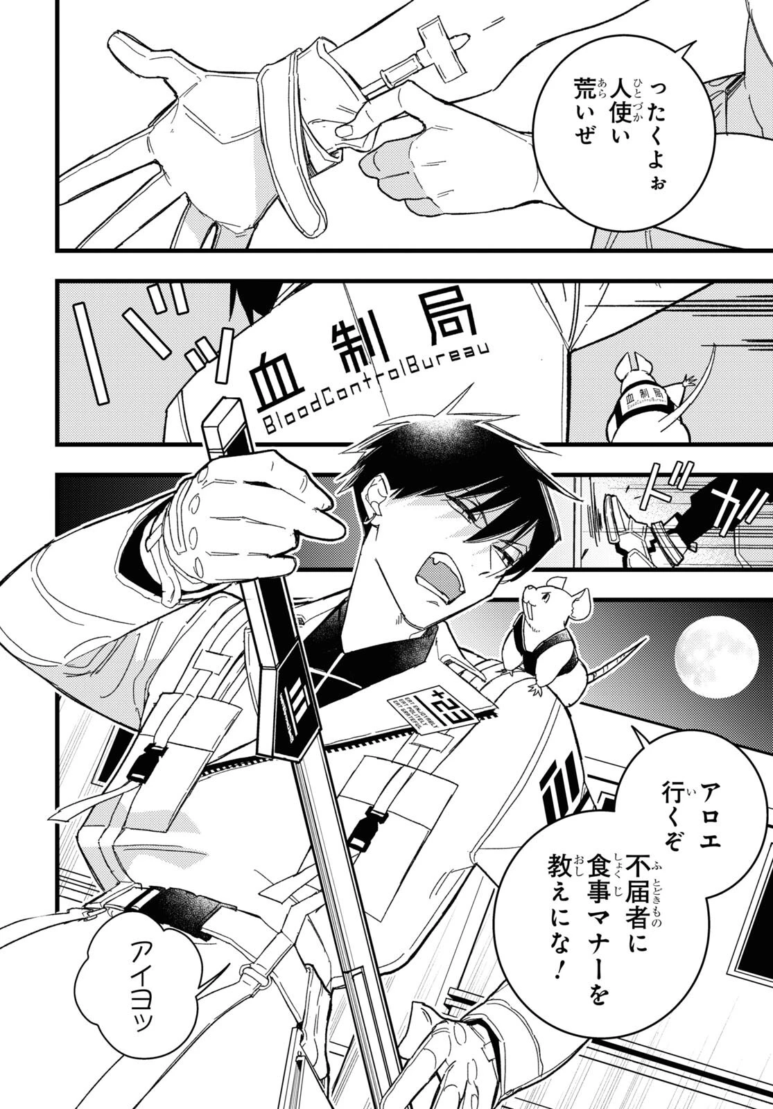 ブラッドナイトマーケット 第1話 - 5