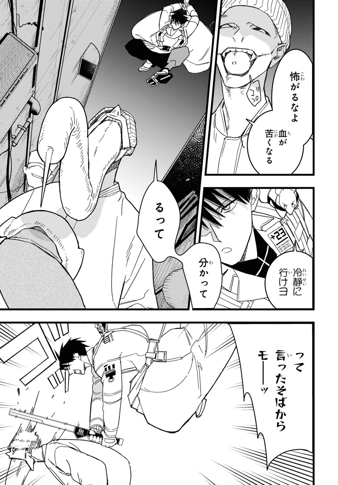 ブラッドナイトマーケット 第1話 - 8