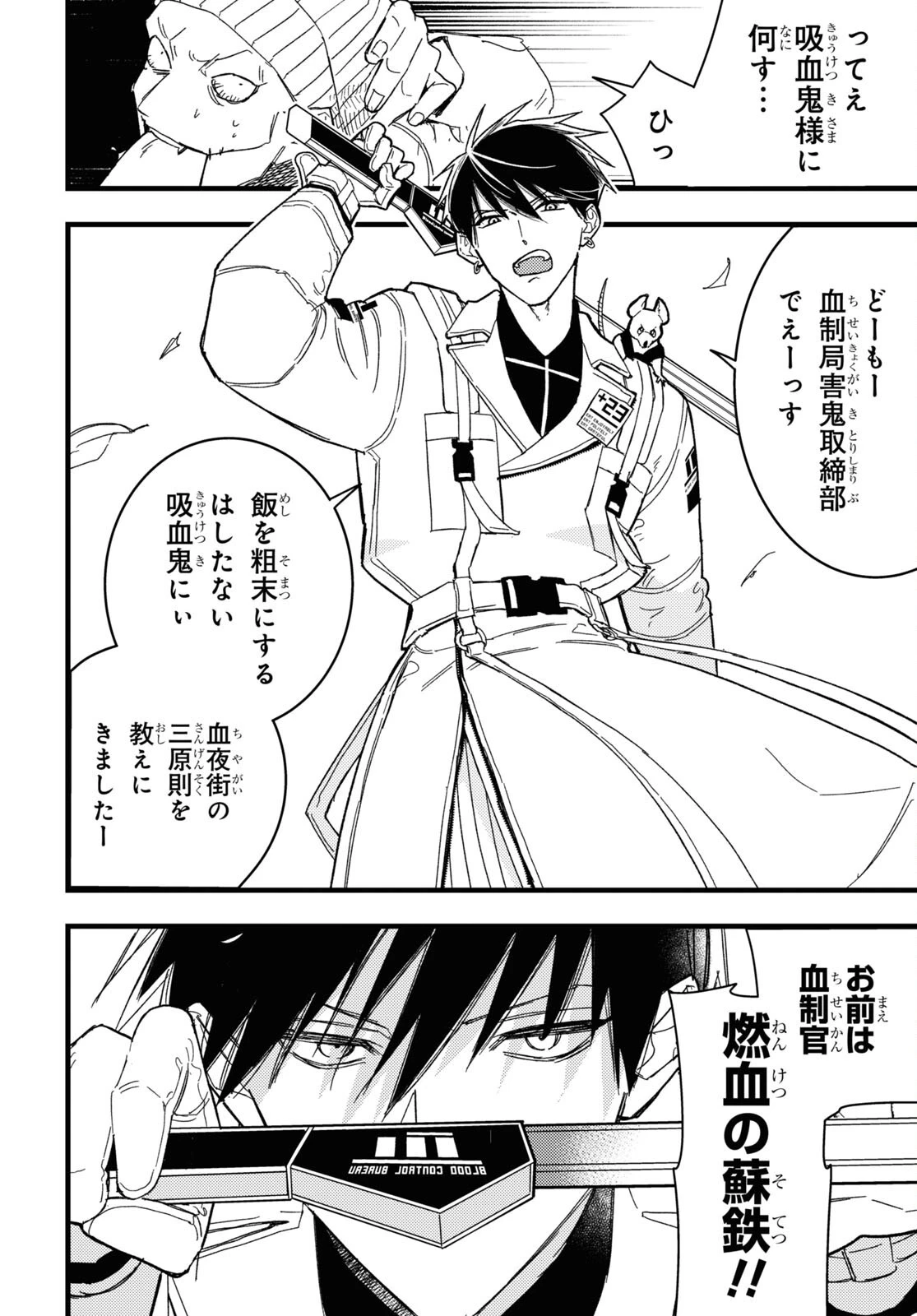 ブラッドナイトマーケット 第1話 - 9