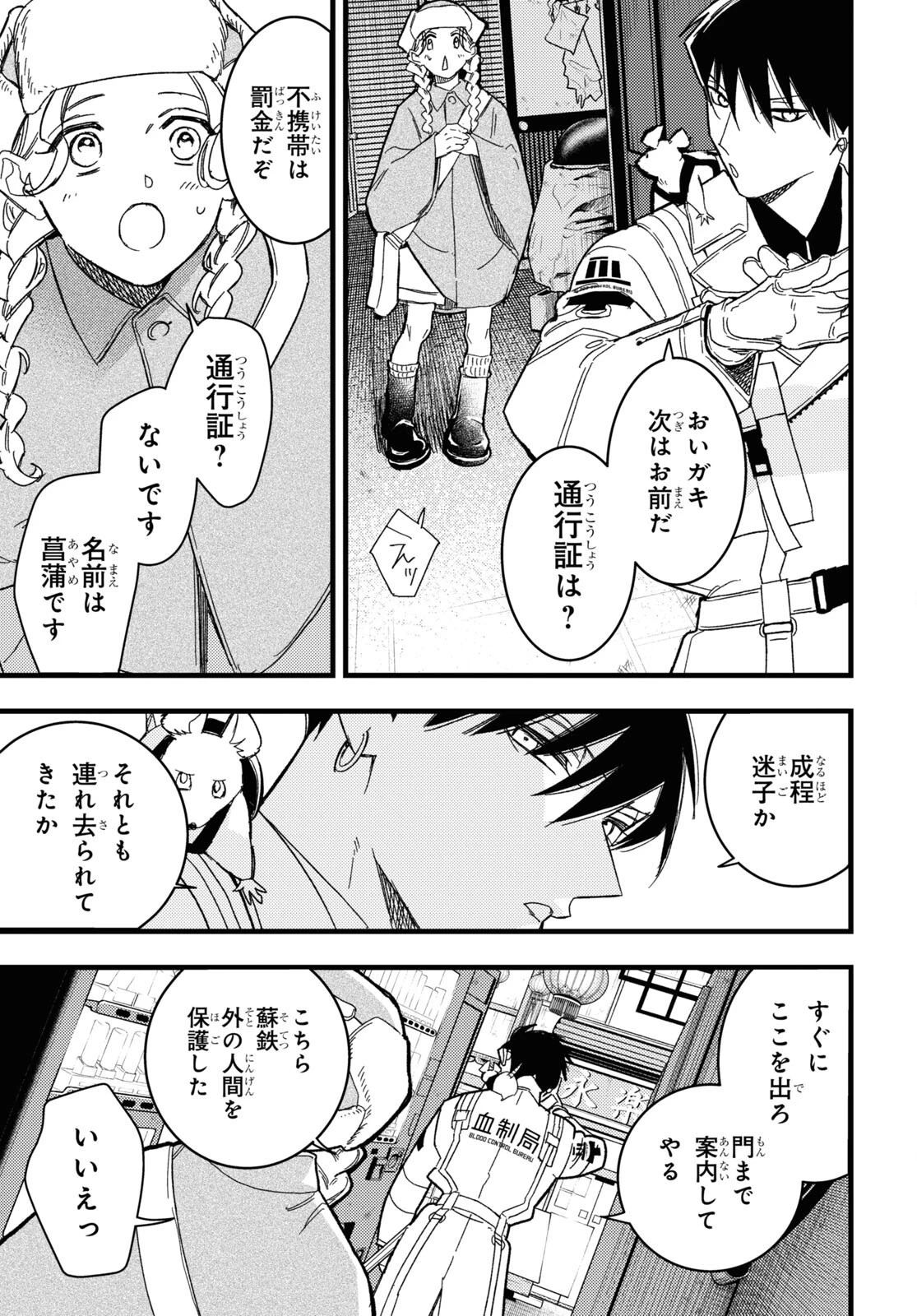 ブラッドナイトマーケット 第1話 - 12