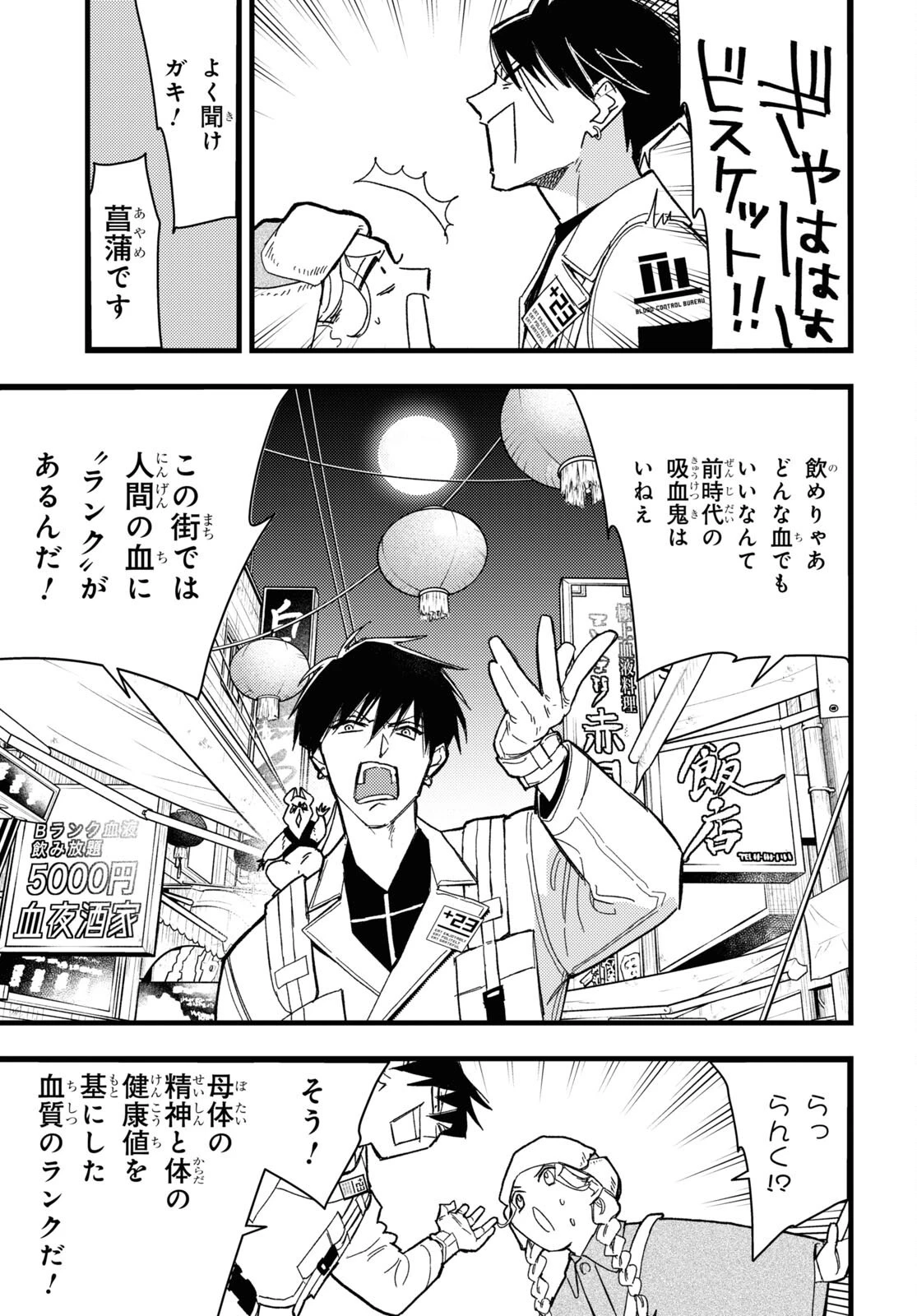 ブラッドナイトマーケット 第1話 - 14
