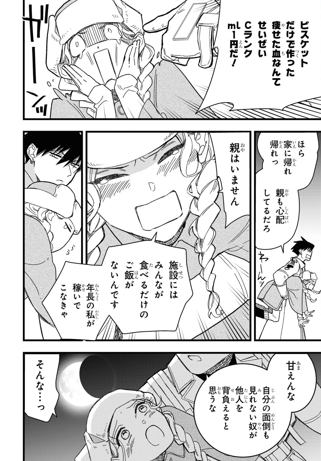 ブラッドナイトマーケット 第1話 - 15