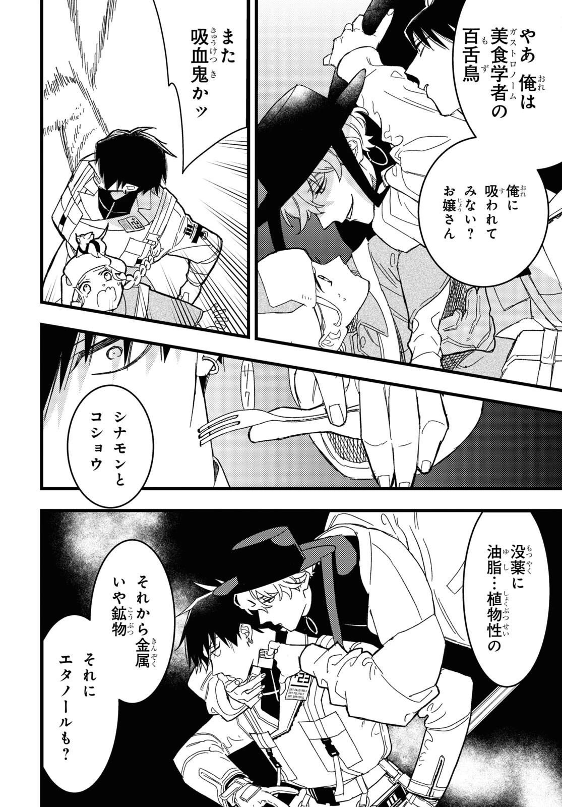 ブラッドナイトマーケット 第1話 - 17