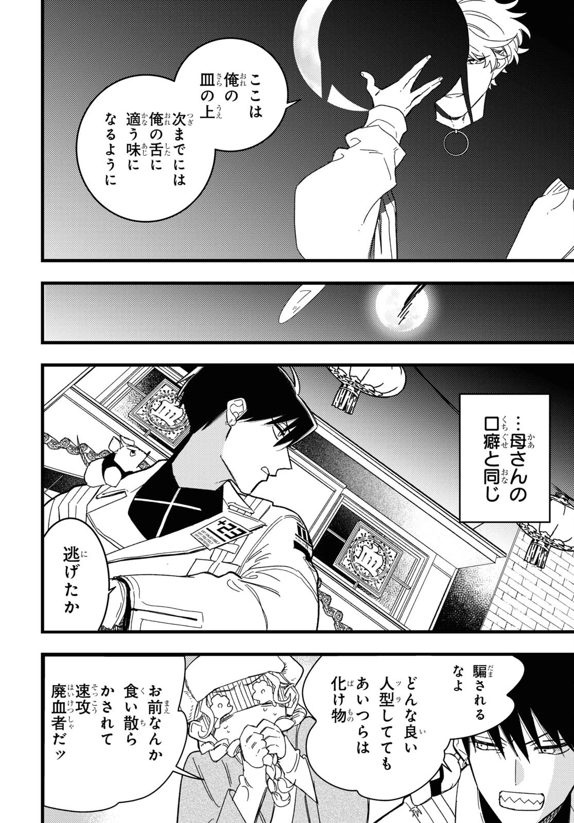 ブラッドナイトマーケット 第1話 - 19