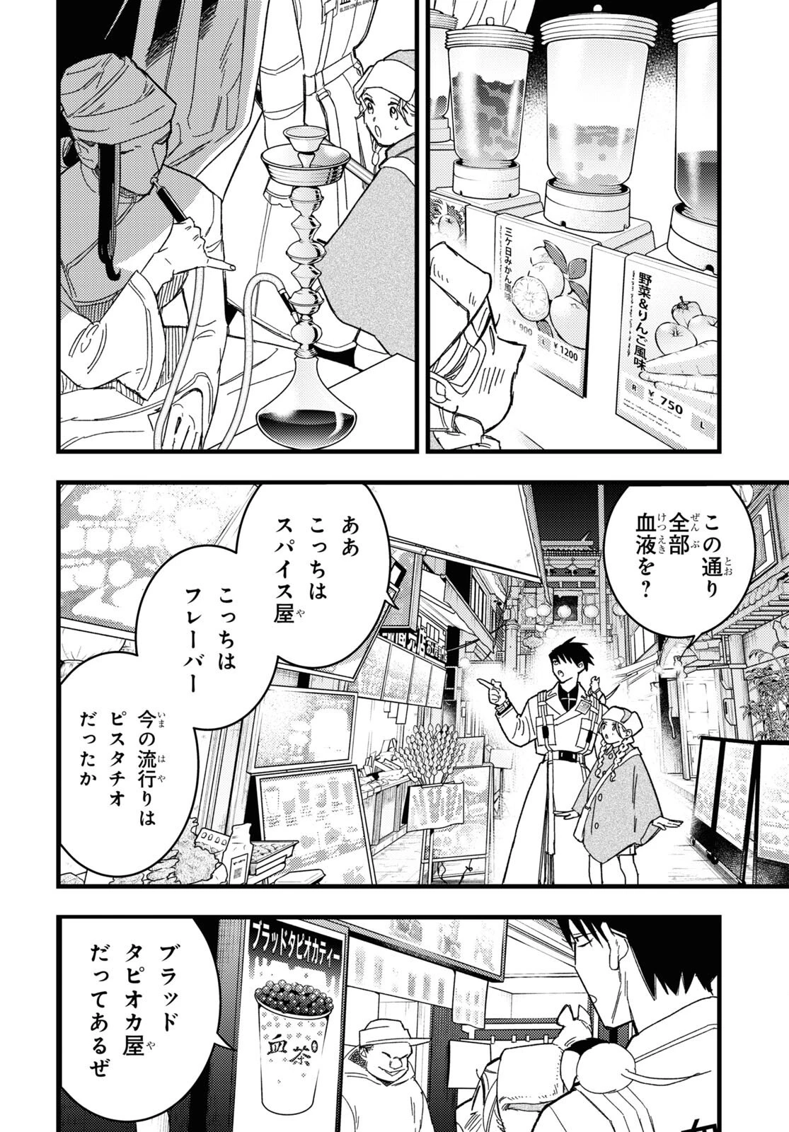 ブラッドナイトマーケット 第1話 - 21