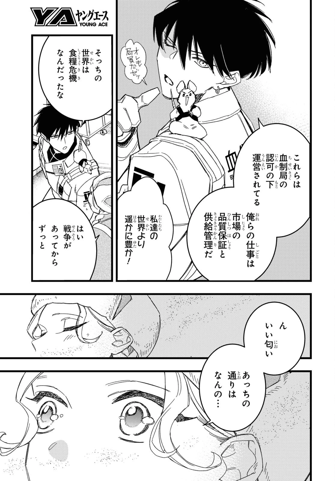 ブラッドナイトマーケット 第1話 - 22