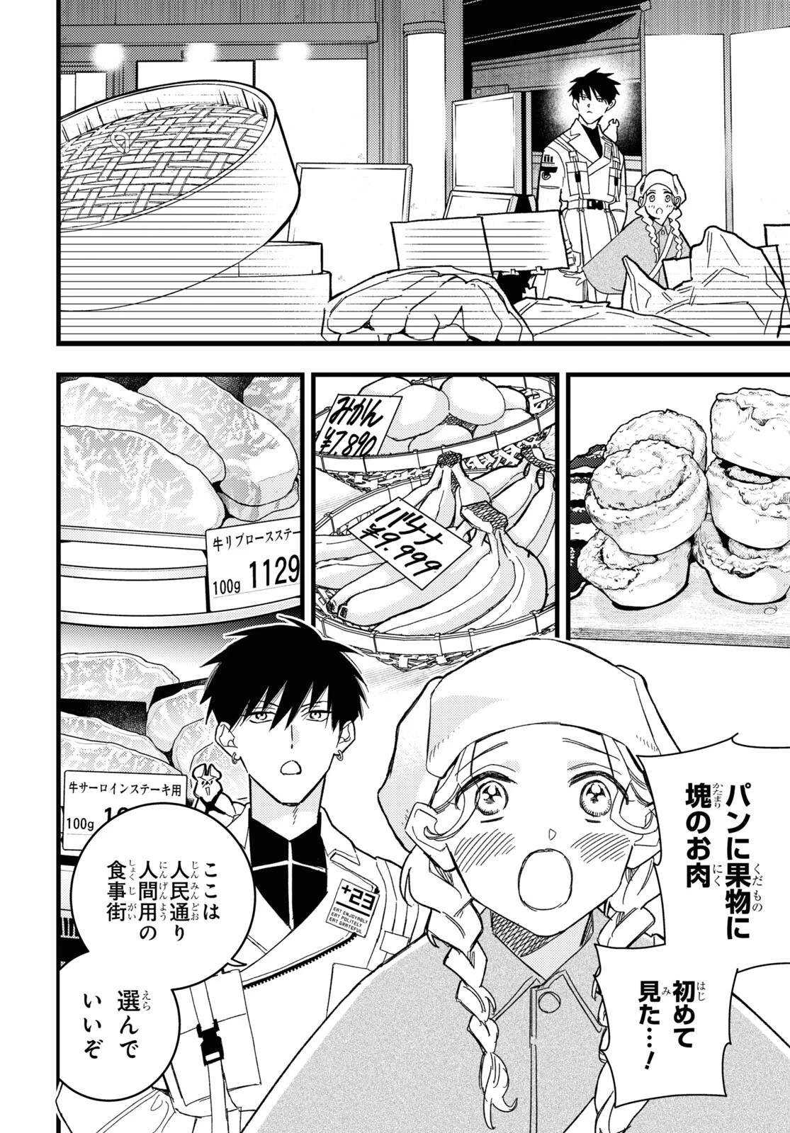 ブラッドナイトマーケット 第1話 - 23