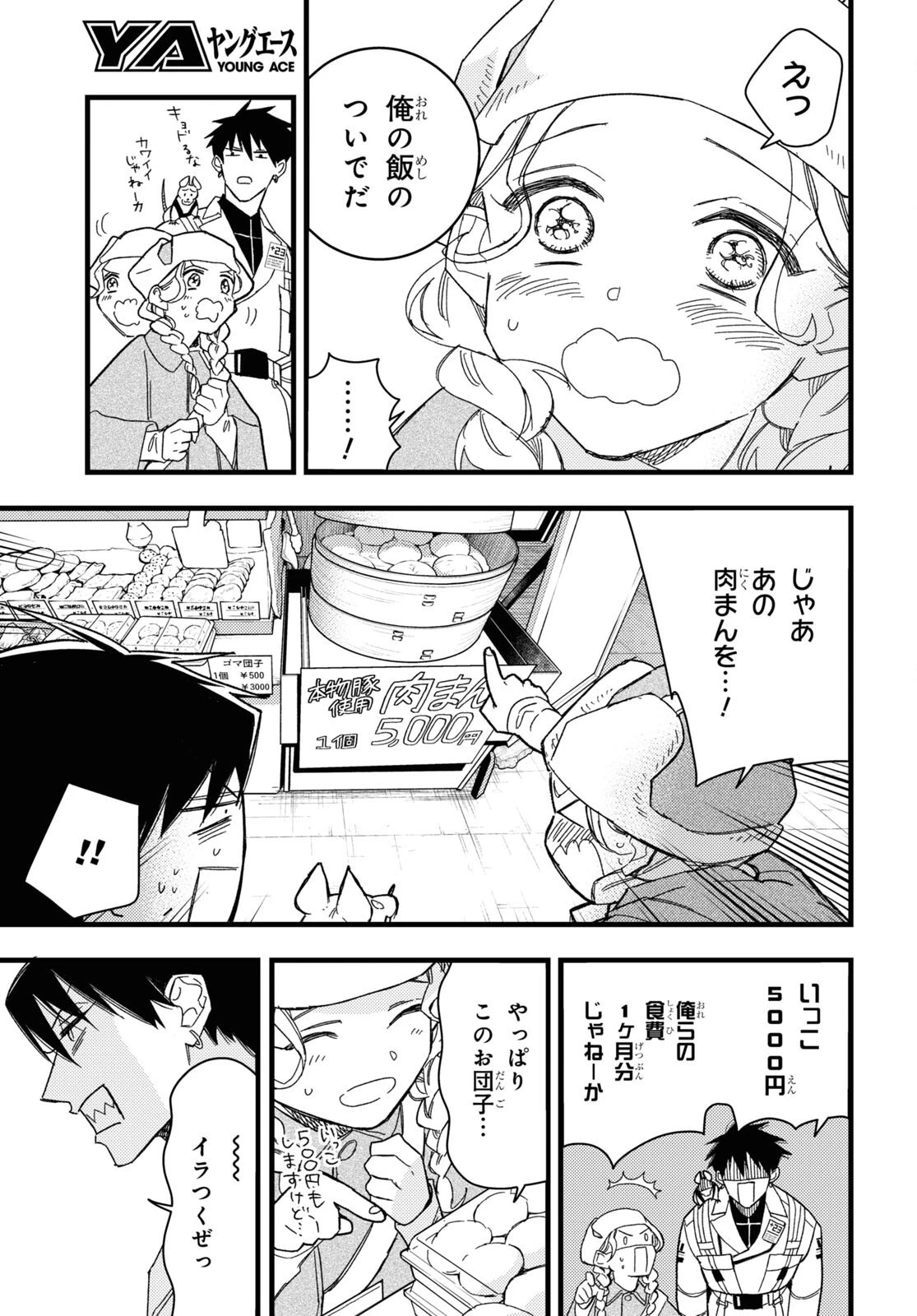 ブラッドナイトマーケット 第1話 - 24