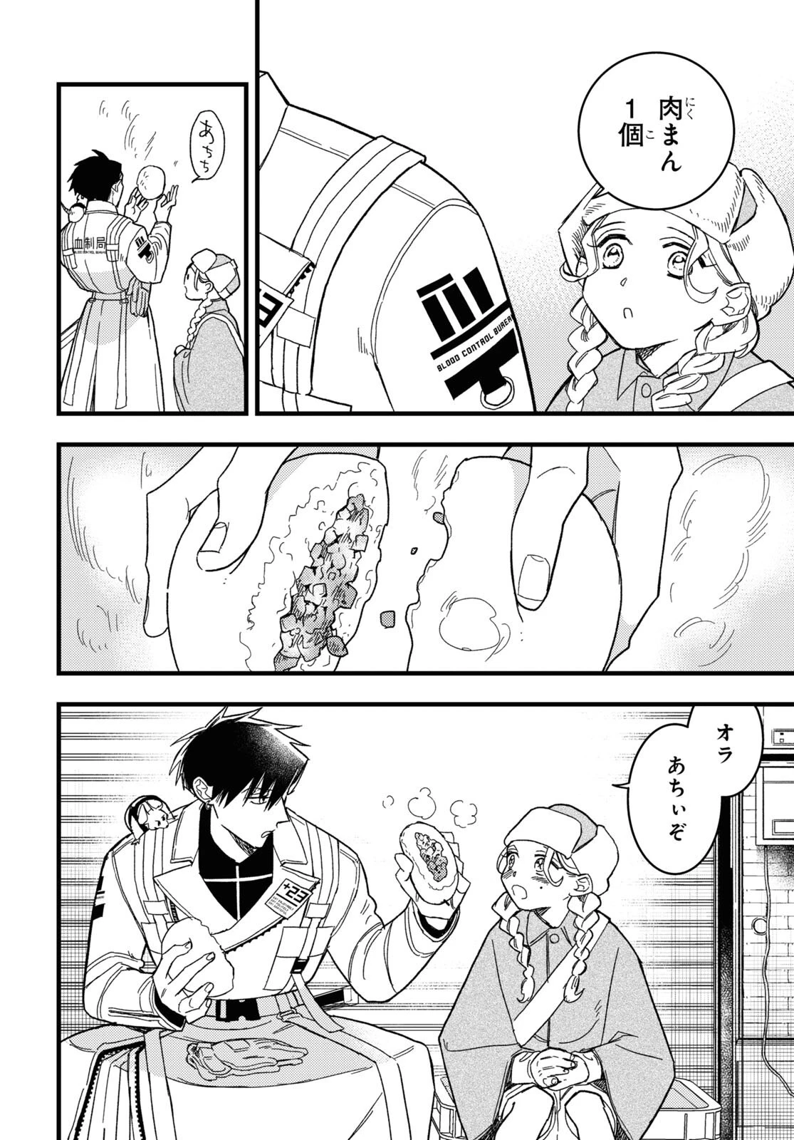 ブラッドナイトマーケット 第1話 - 25