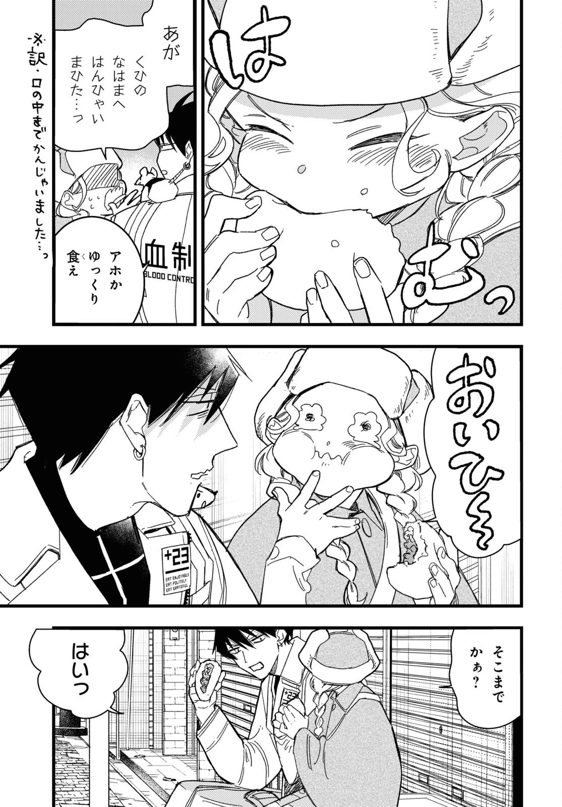 ブラッドナイトマーケット 第1話 - 26