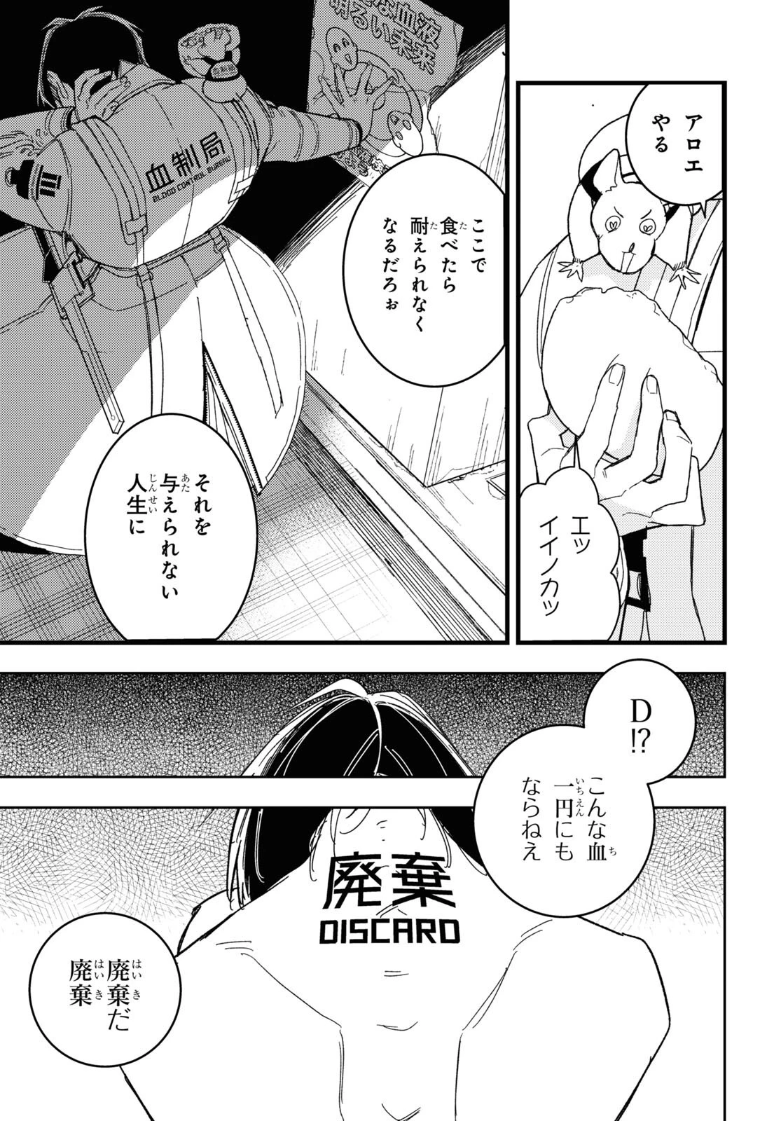 ブラッドナイトマーケット 第1話 - 28