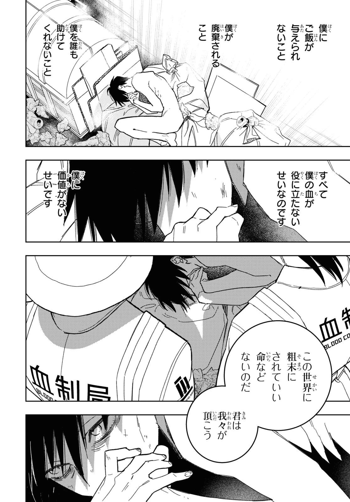 ブラッドナイトマーケット 第1話 - 29