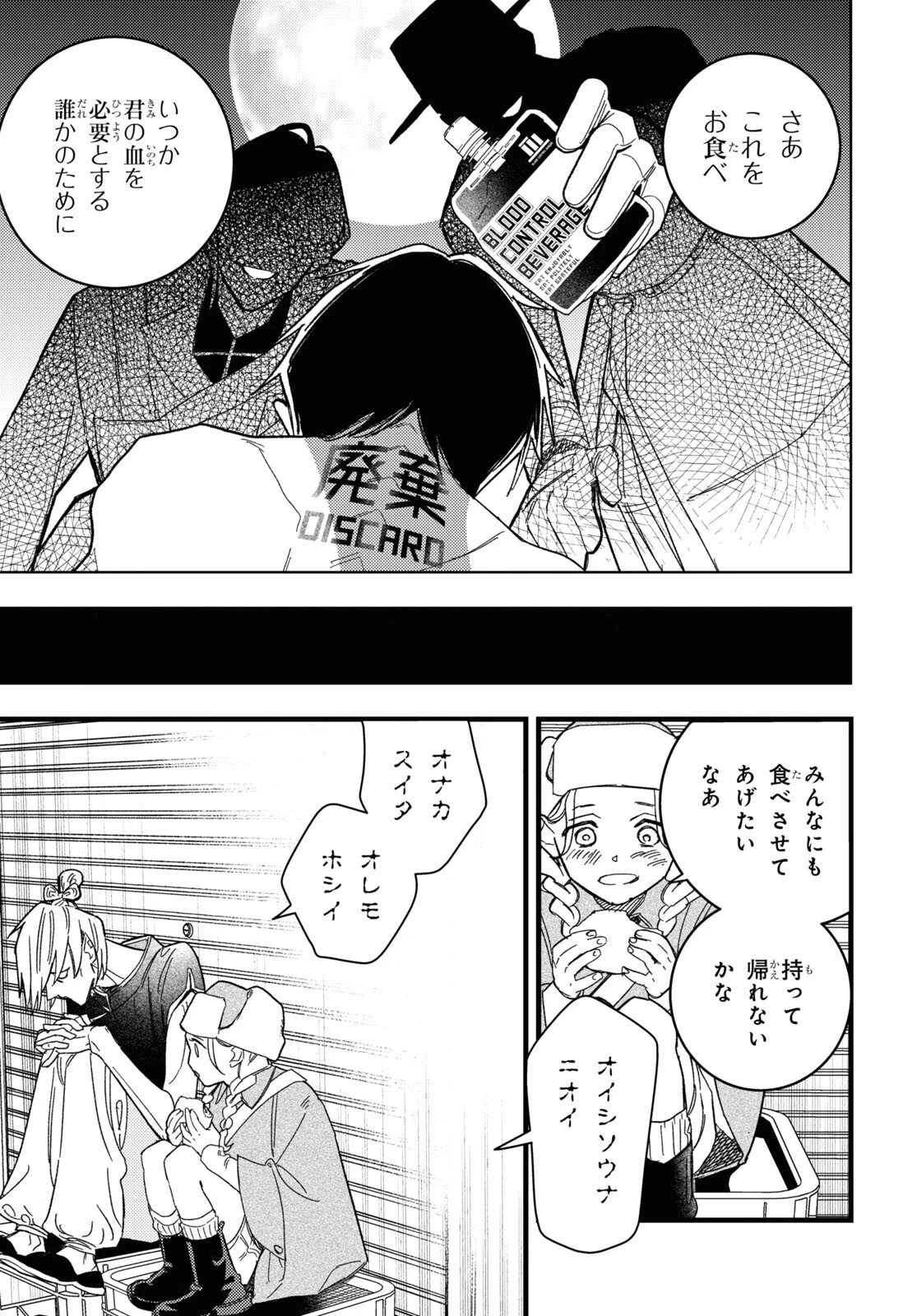 ブラッドナイトマーケット 第1話 - 30