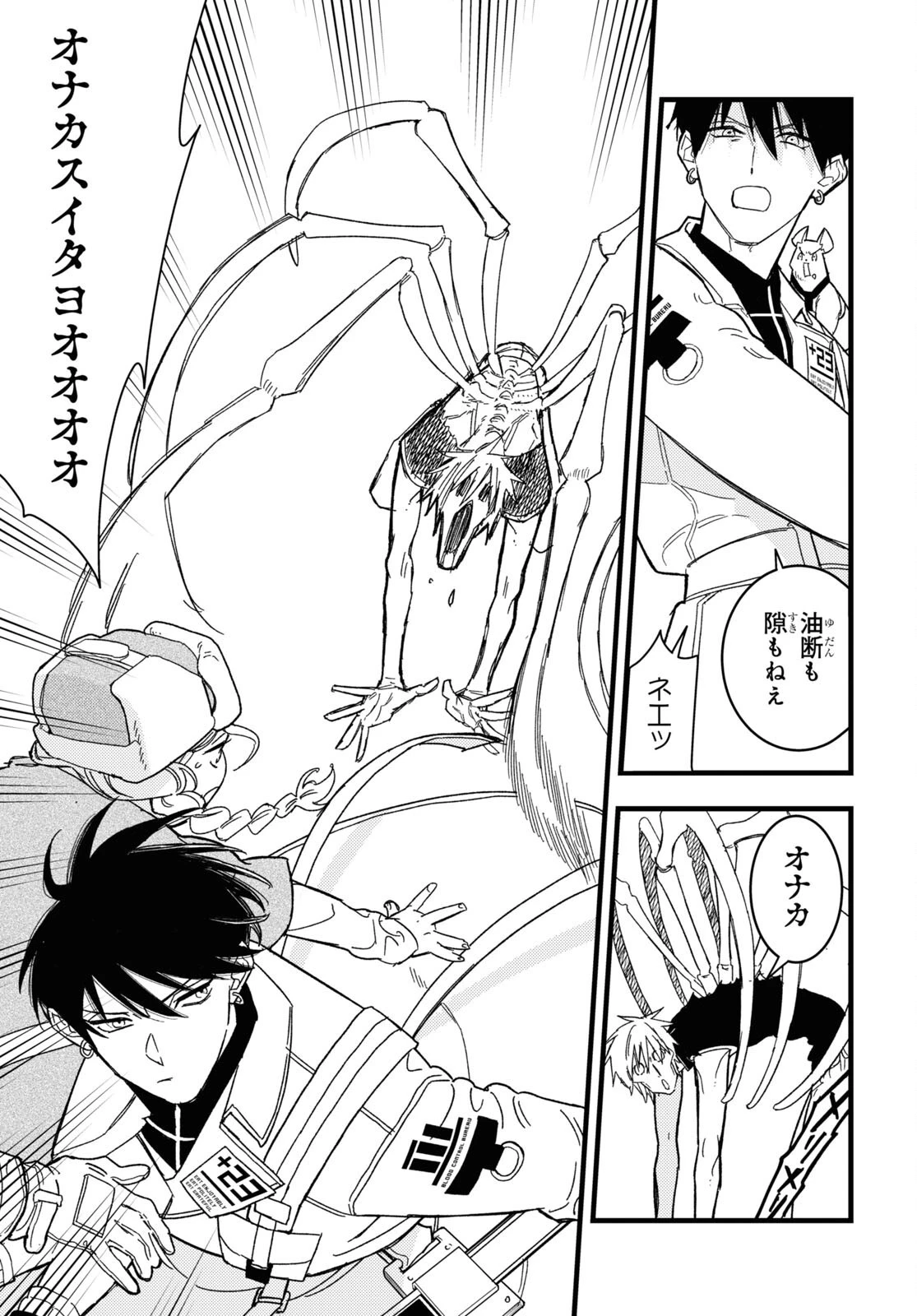 ブラッドナイトマーケット 第1話 - 32