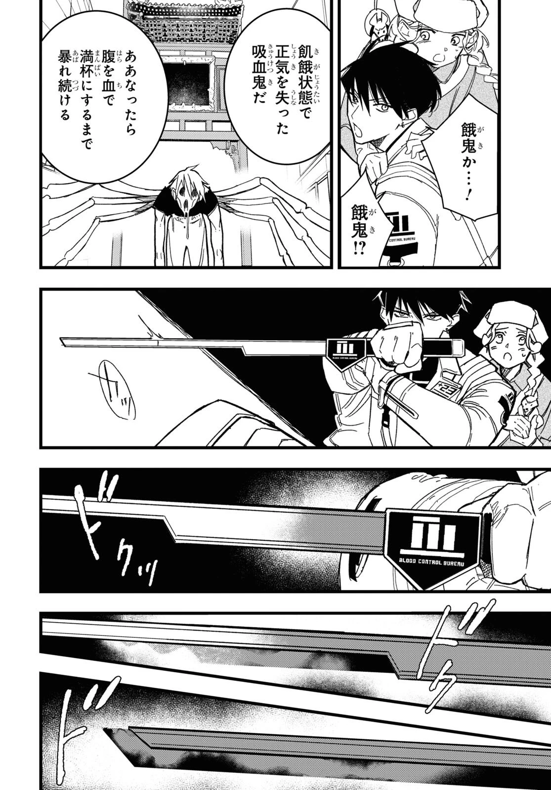 ブラッドナイトマーケット 第1話 - 33