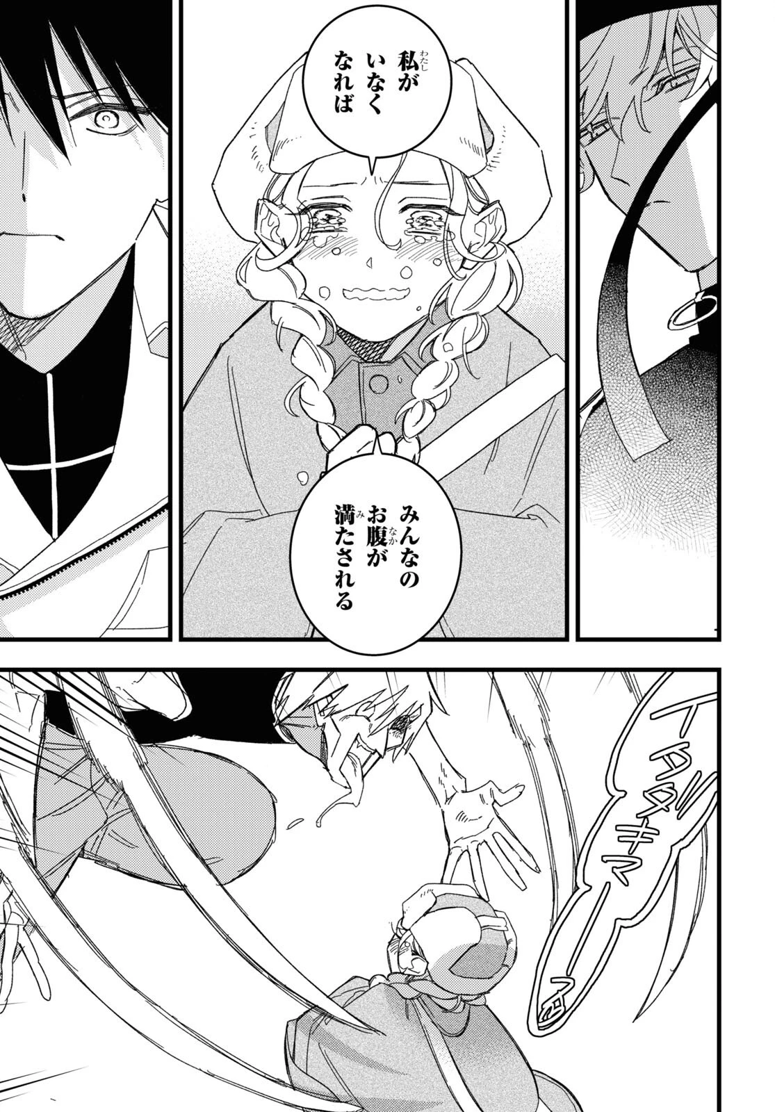 ブラッドナイトマーケット 第1話 - 40