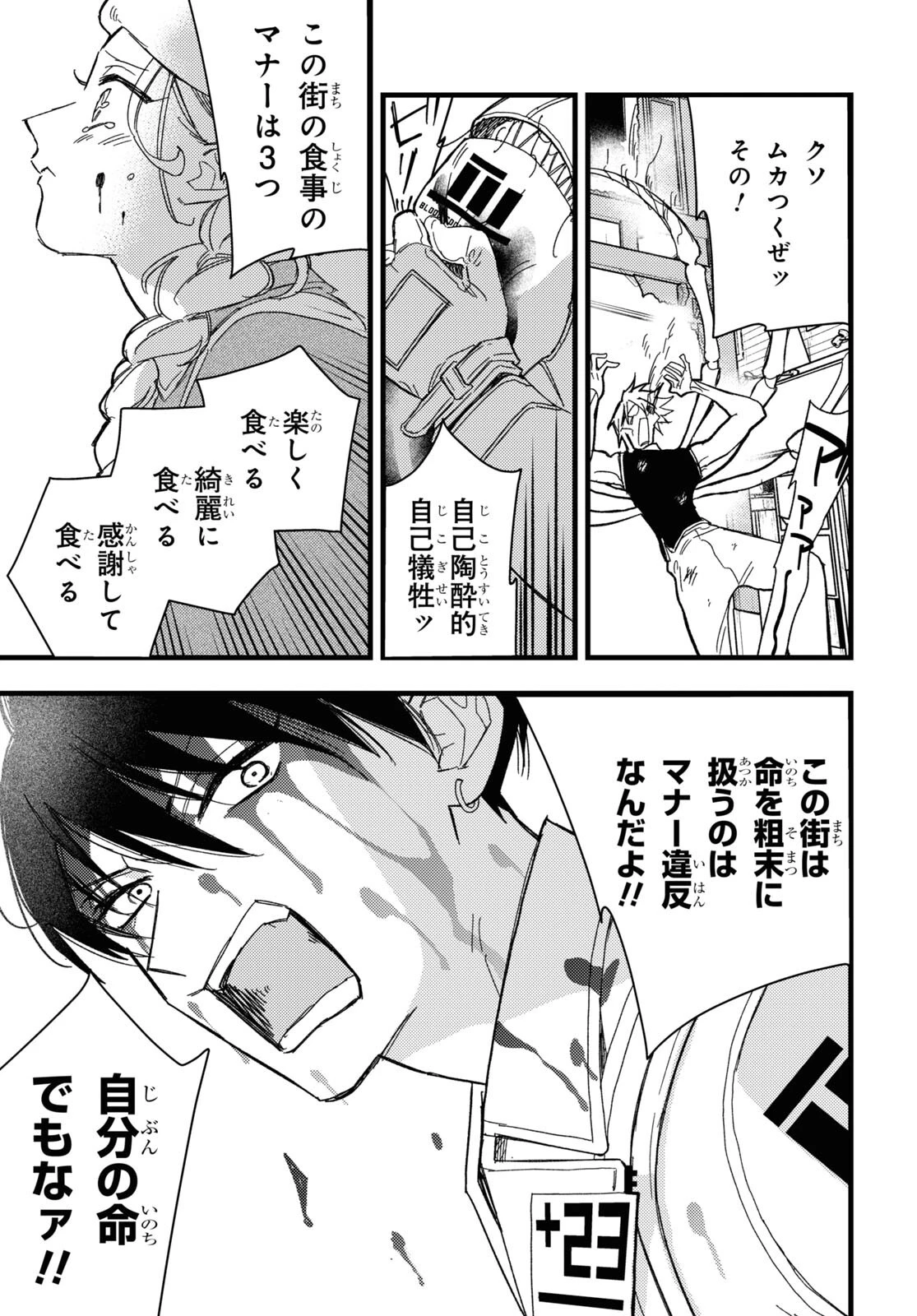 ブラッドナイトマーケット 第1話 - 42