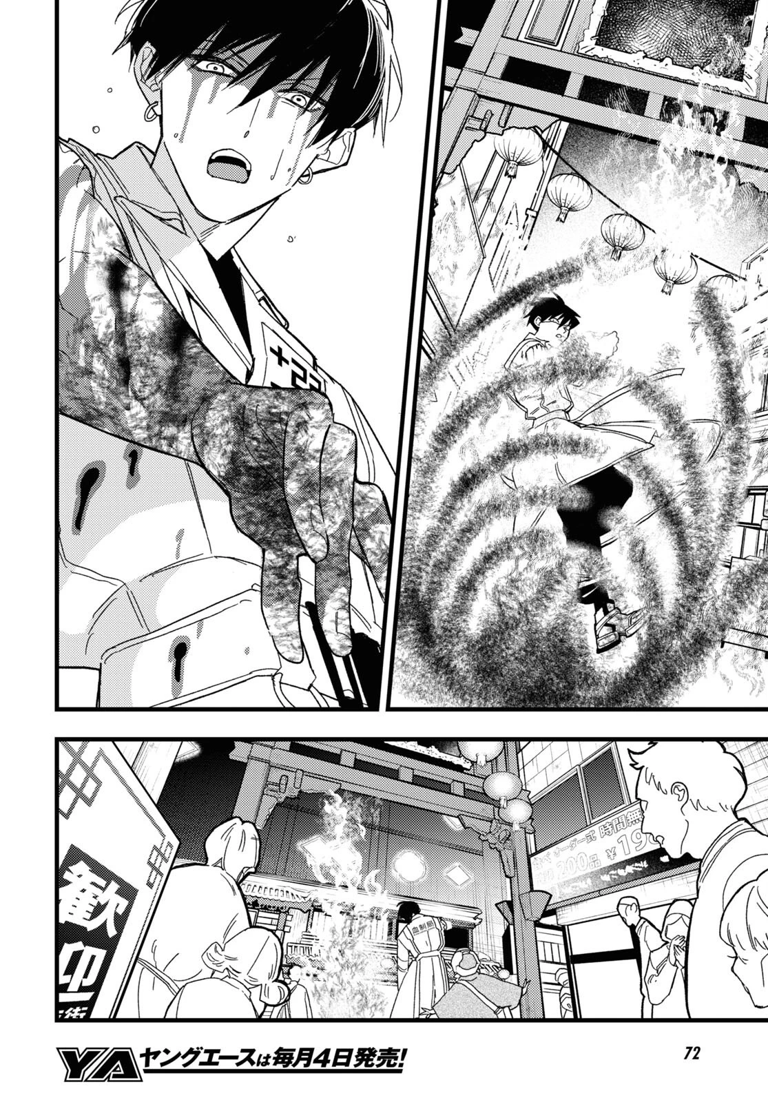 ブラッドナイトマーケット 第1話 - 45