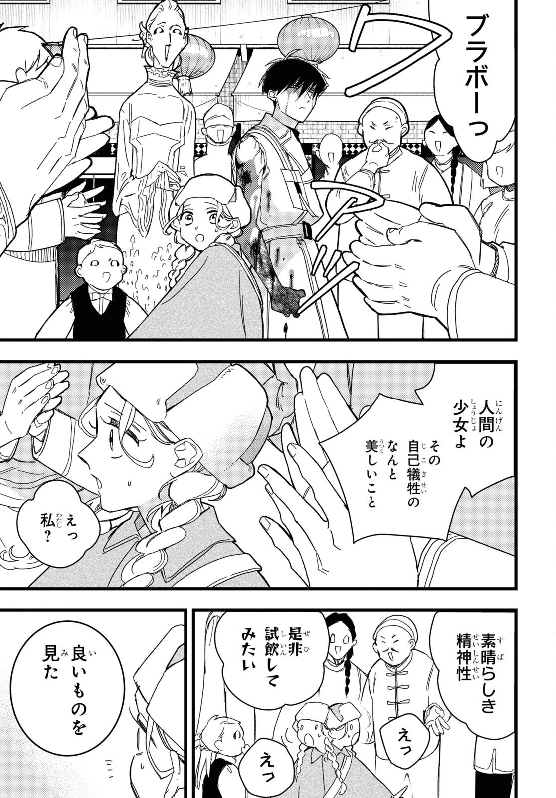 ブラッドナイトマーケット 第1話 - 46