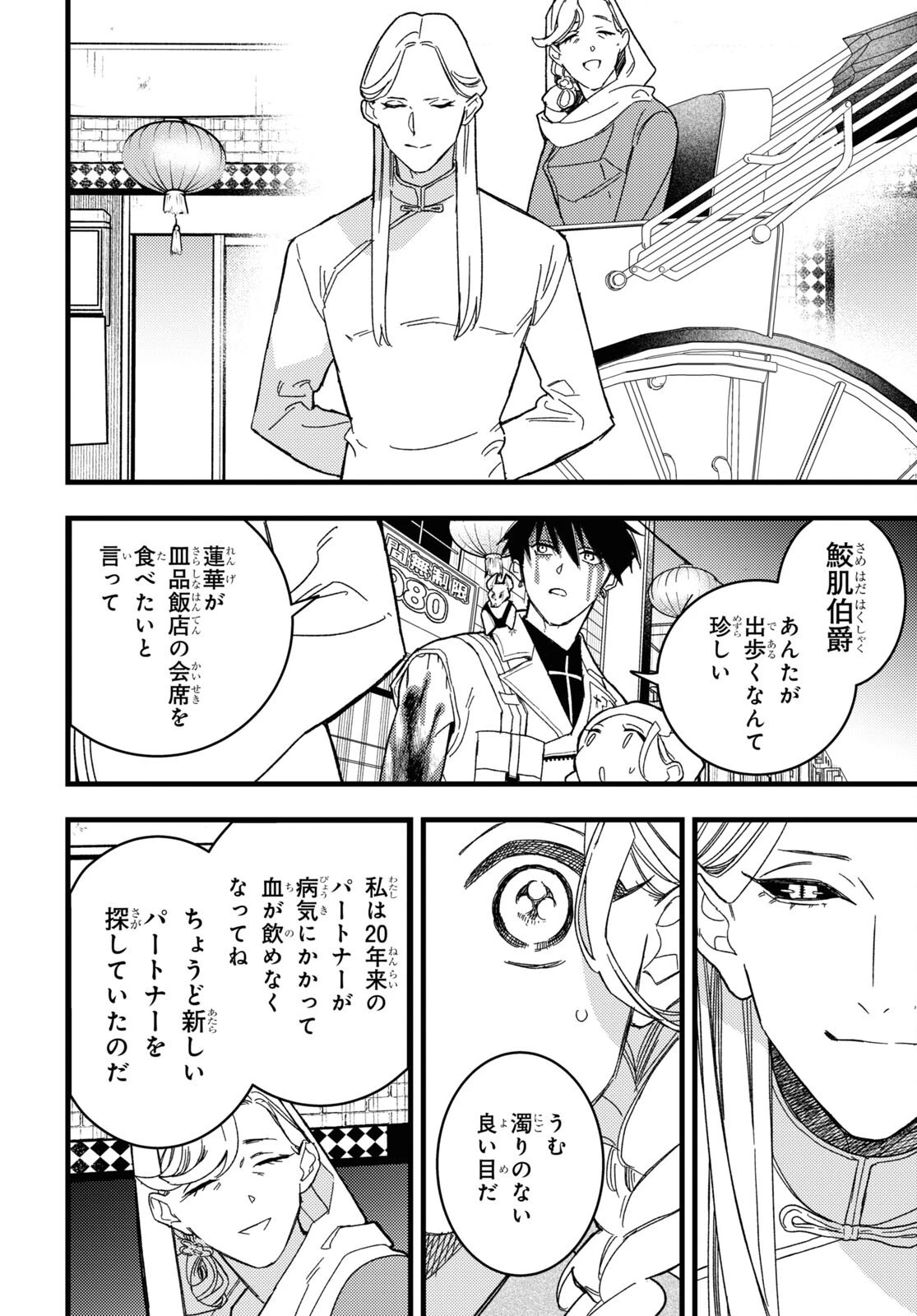 ブラッドナイトマーケット 第1話 - 47