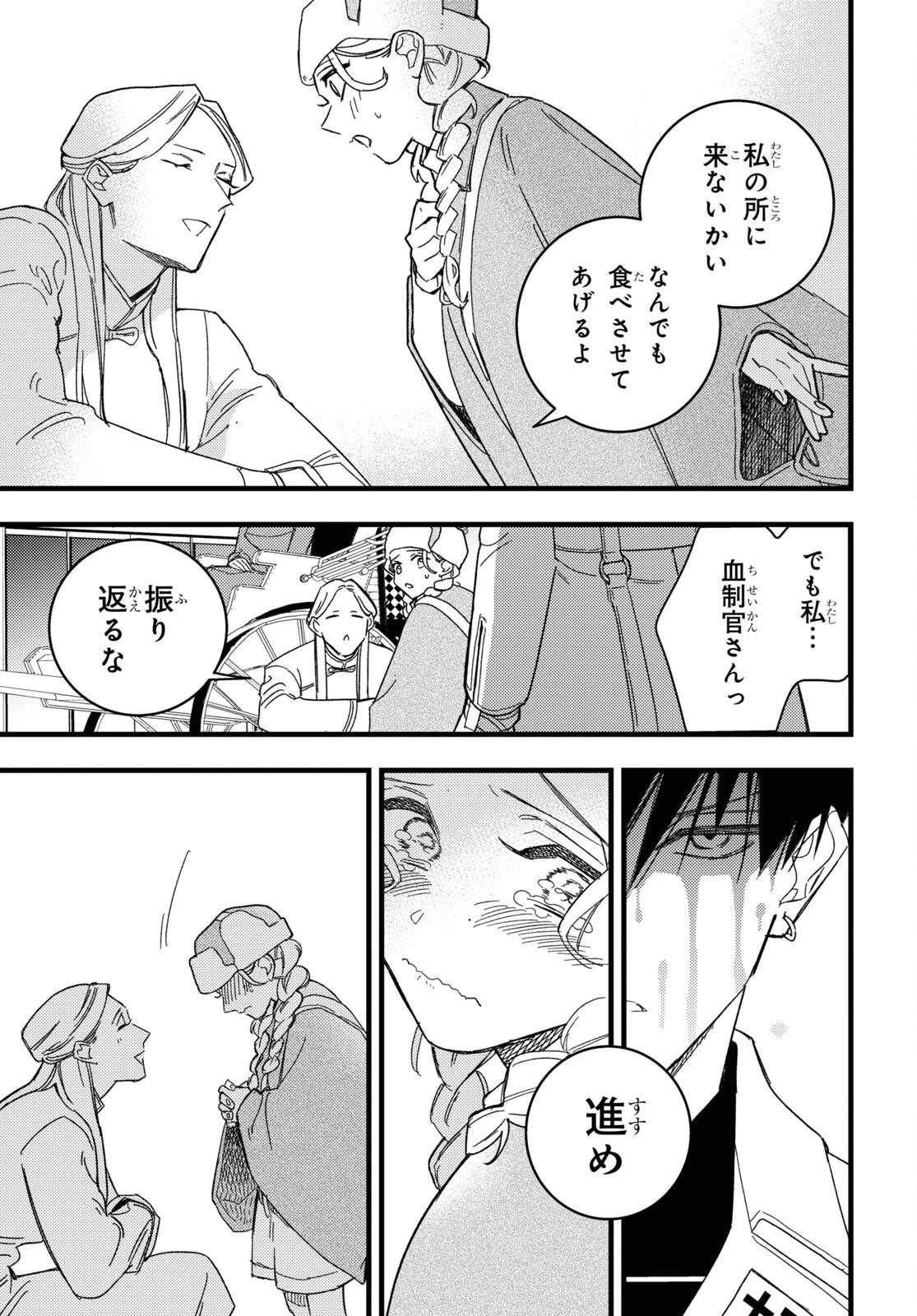 ブラッドナイトマーケット 第1話 - 48