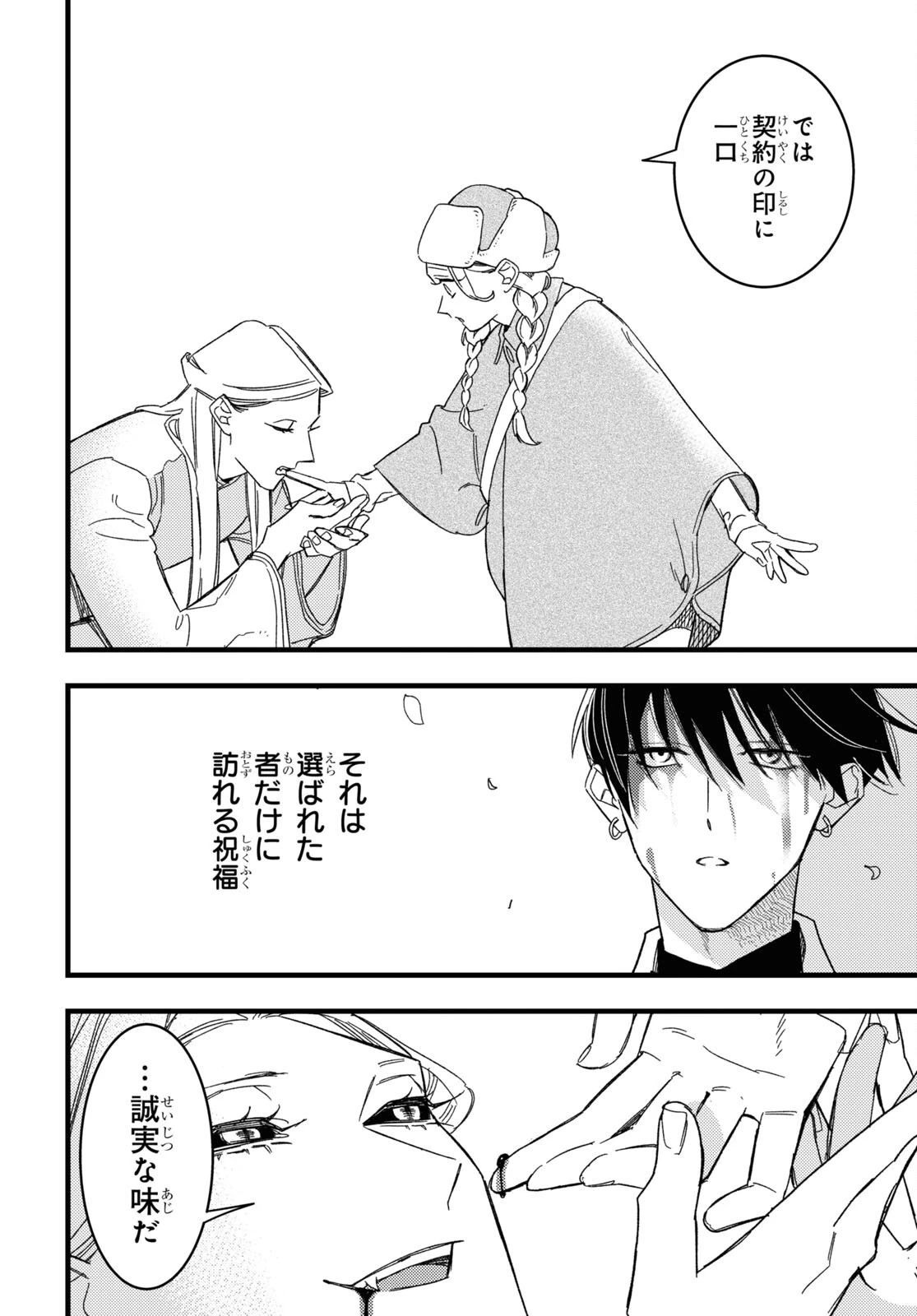 ブラッドナイトマーケット 第1話 - 49