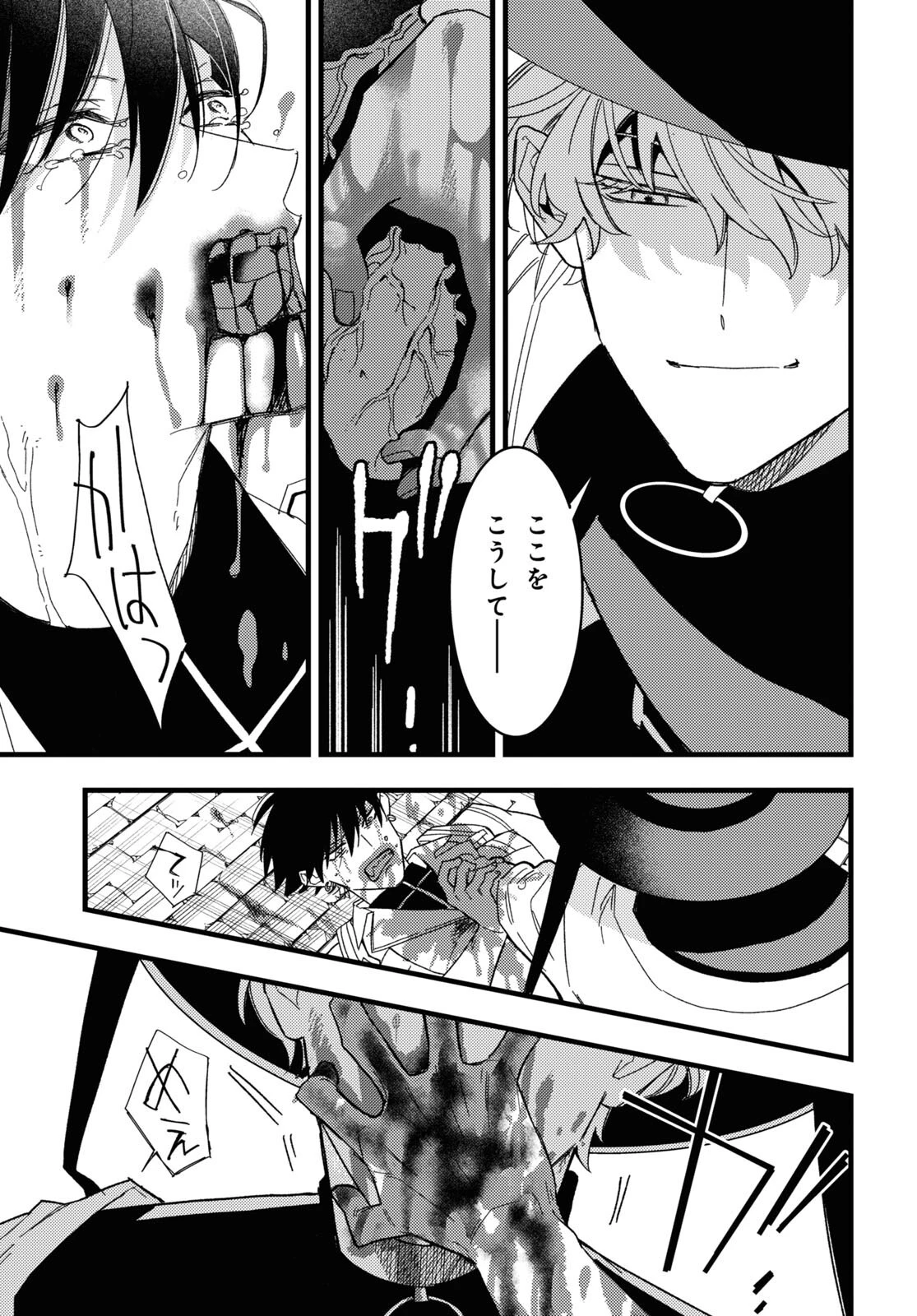 ブラッドナイトマーケット 第1話 - 54