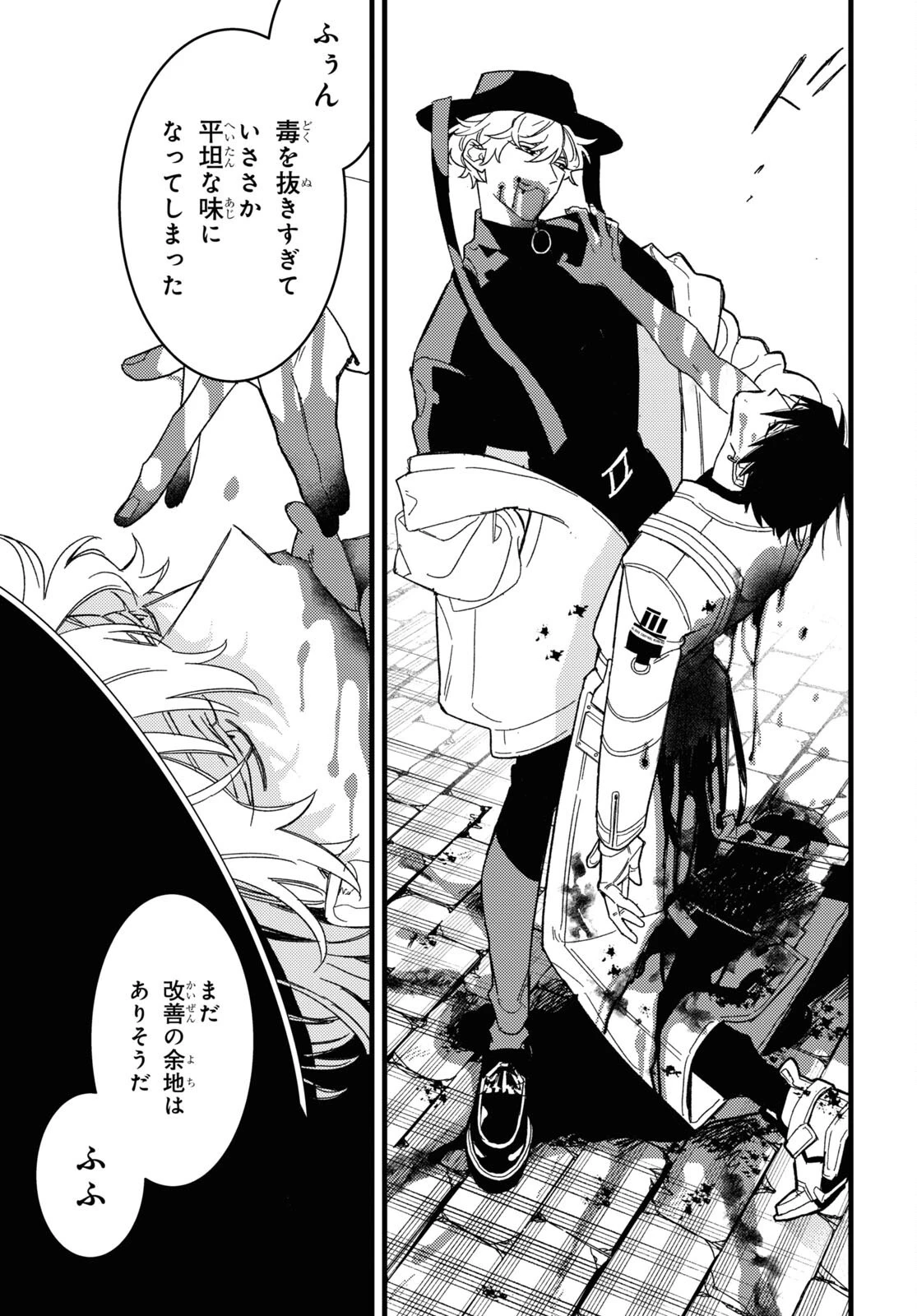 ブラッドナイトマーケット 第1話 - 56