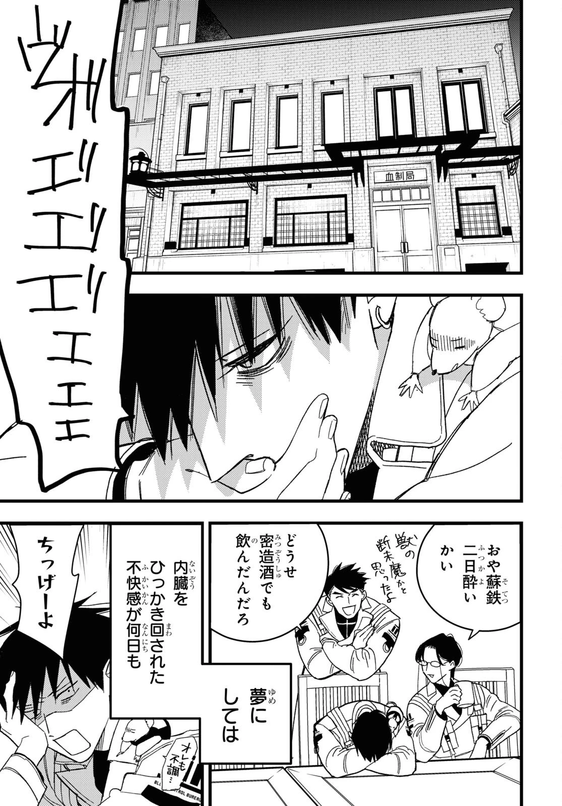 ブラッドナイトマーケット 第1話 - 58