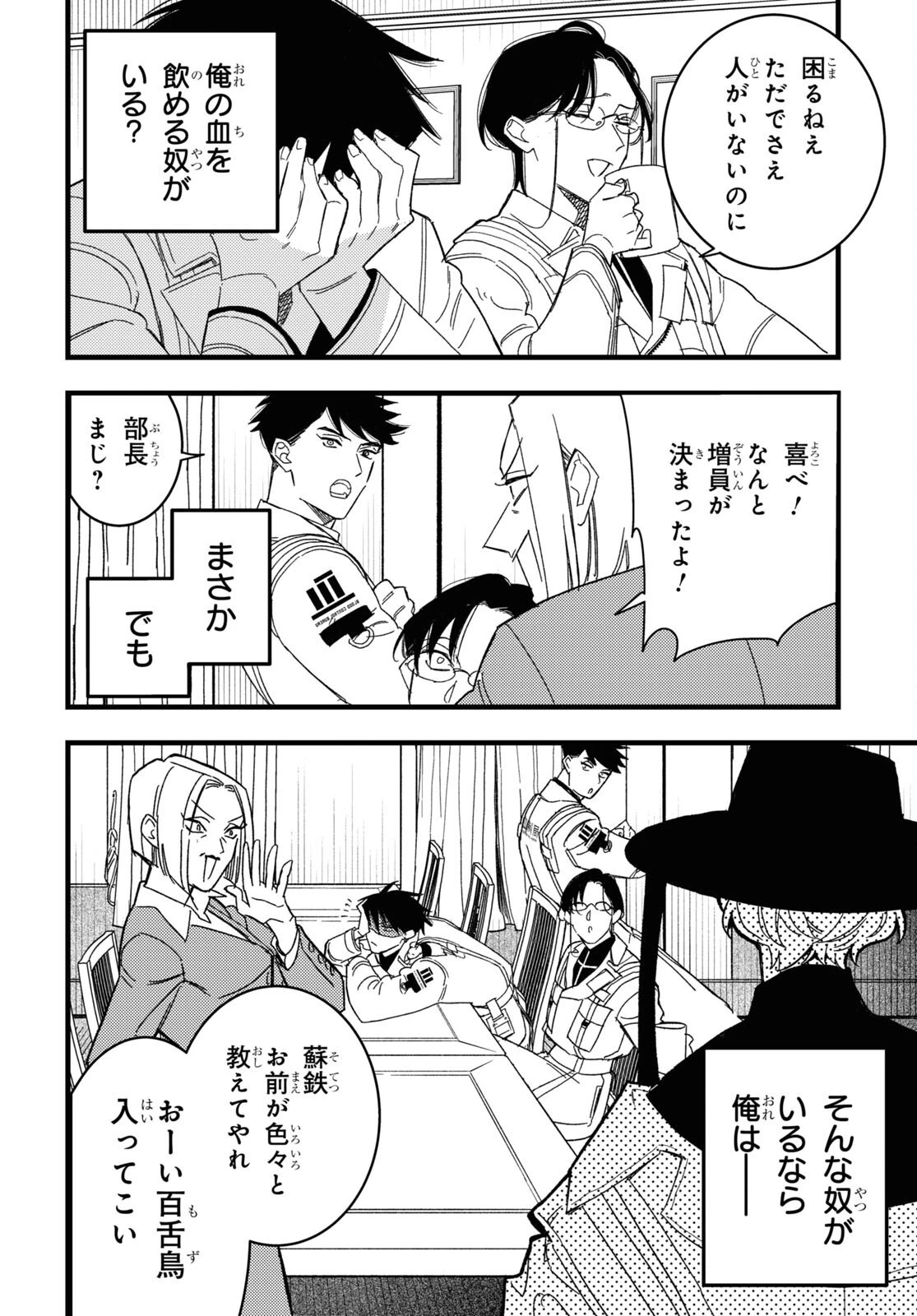 ブラッドナイトマーケット 第1話 - 59